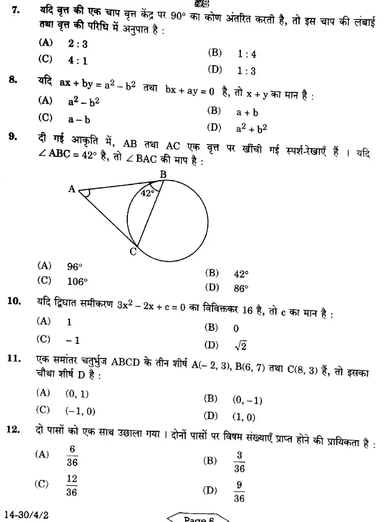 CBSE-Class-10-Previous-Year-Question-Papers-MATHEMATICS-STANDARD-C4ABD-4-SET-2-Page-6 Image