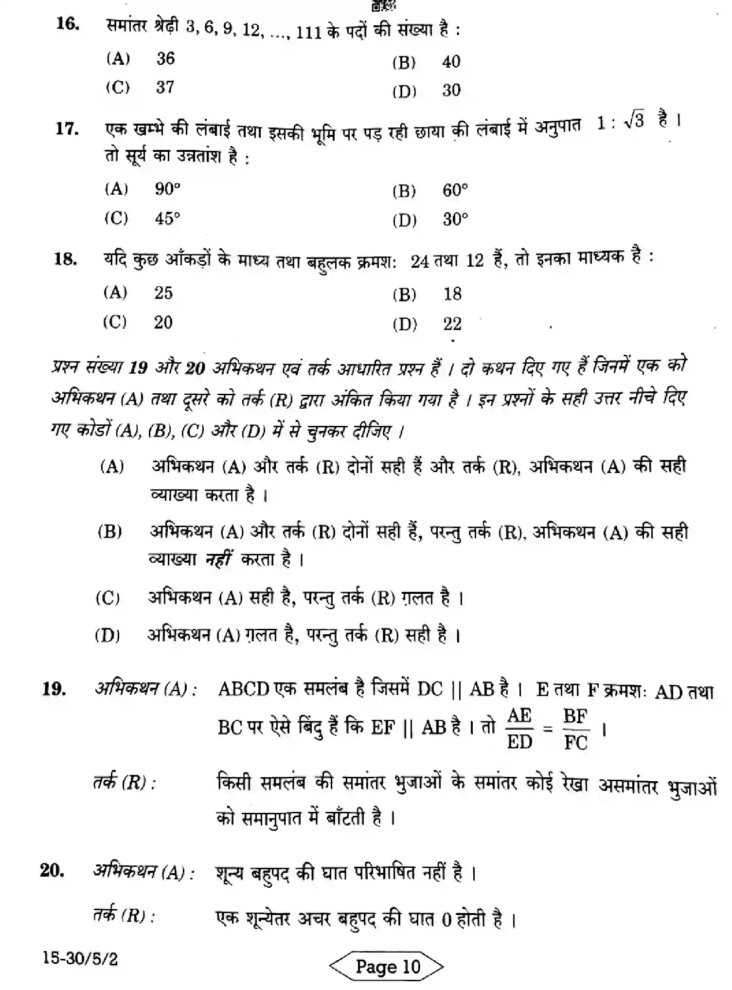 CBSE-Class-10-Previous-Year-Question-Papers-MATHEMATICS-STANDARD-C5ABD-5-SET-2-Page-10 Image