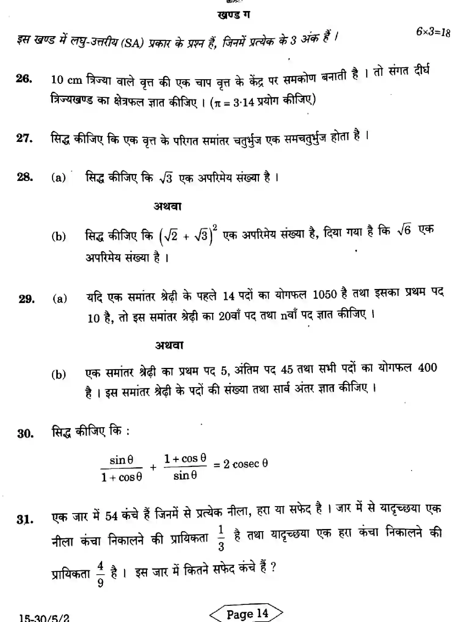 CBSE-Class-10-Previous-Year-Question-Papers-MATHEMATICS-STANDARD-C5ABD-5-SET-2-Page-14 Image