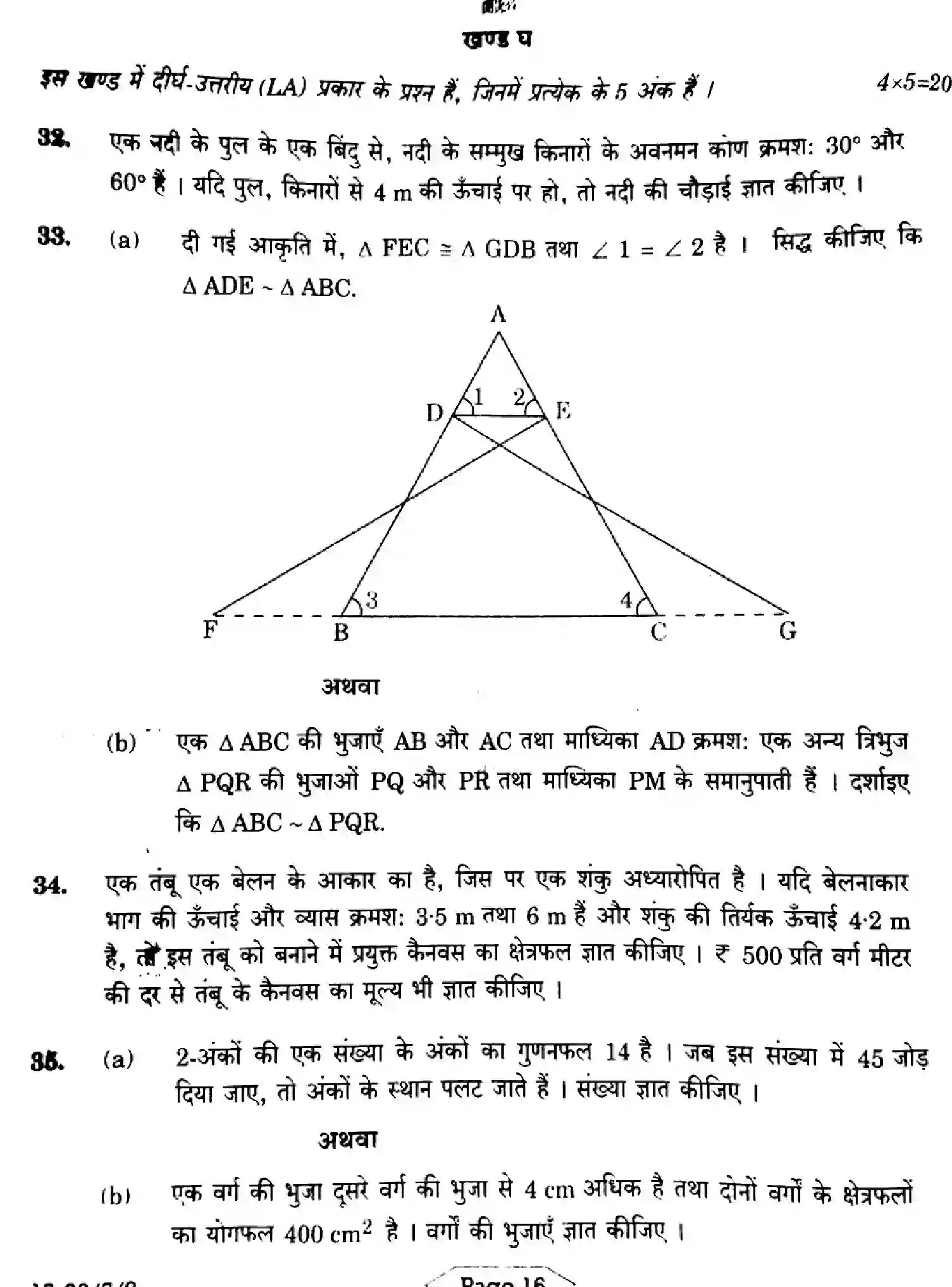 CBSE-Class-10-Previous-Year-Question-Papers-MATHEMATICS-STANDARD-C5ABD-5-SET-2-Page-16 Image