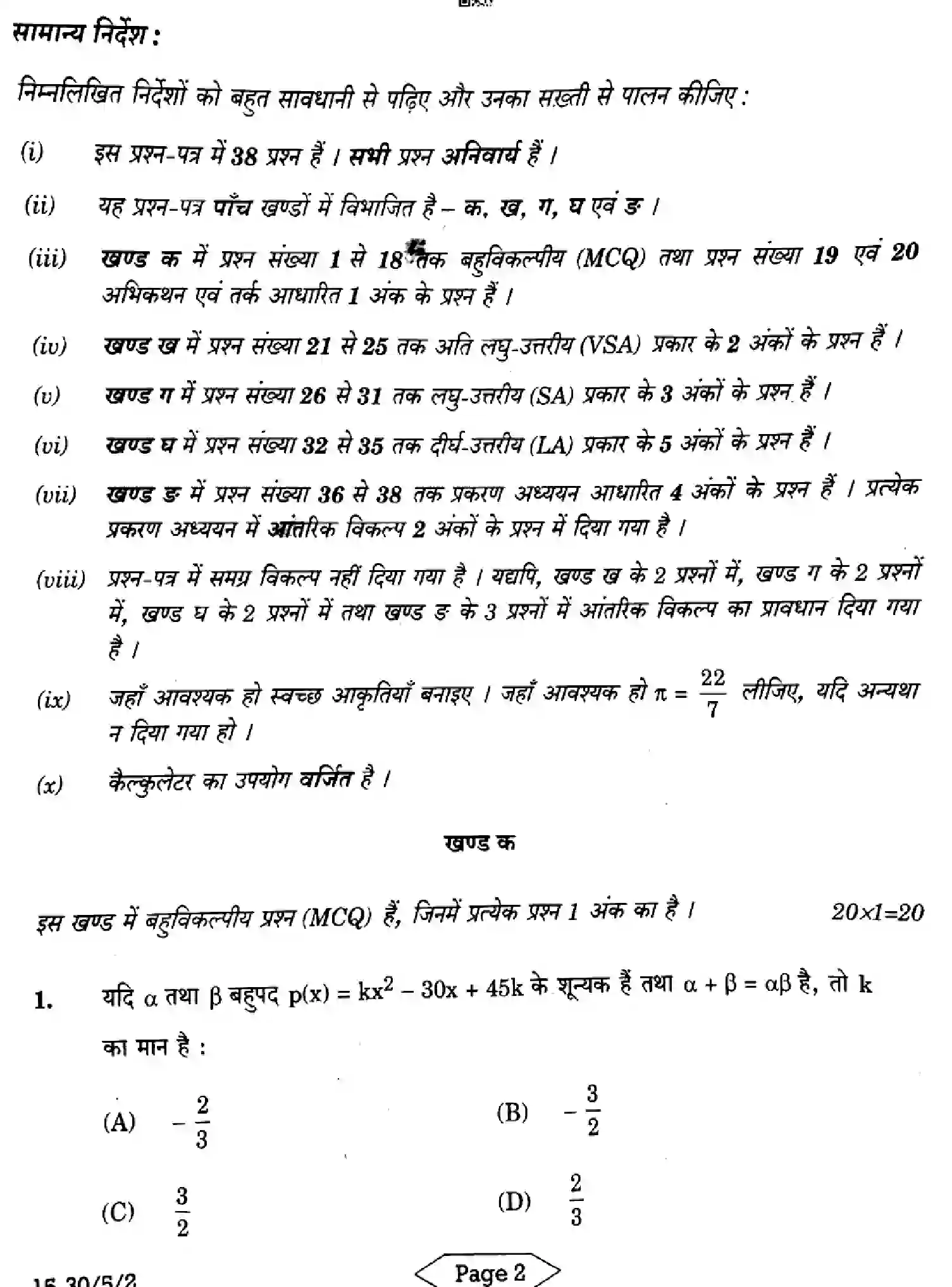 CBSE-Class-10-Previous-Year-Question-Papers-MATHEMATICS-STANDARD-C5ABD-5-SET-2-Page-2 Image