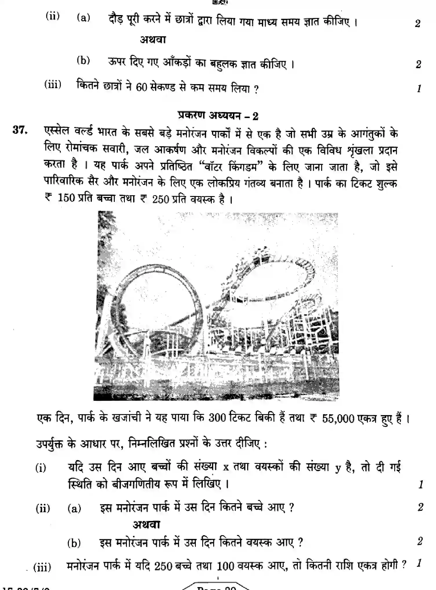 CBSE-Class-10-Previous-Year-Question-Papers-MATHEMATICS-STANDARD-C5ABD-5-SET-2-Page-20 Image