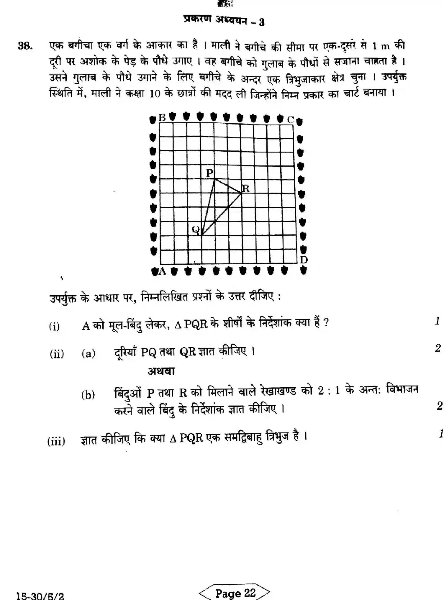 CBSE-Class-10-Previous-Year-Question-Papers-MATHEMATICS-STANDARD-C5ABD-5-SET-2-Page-22 Image