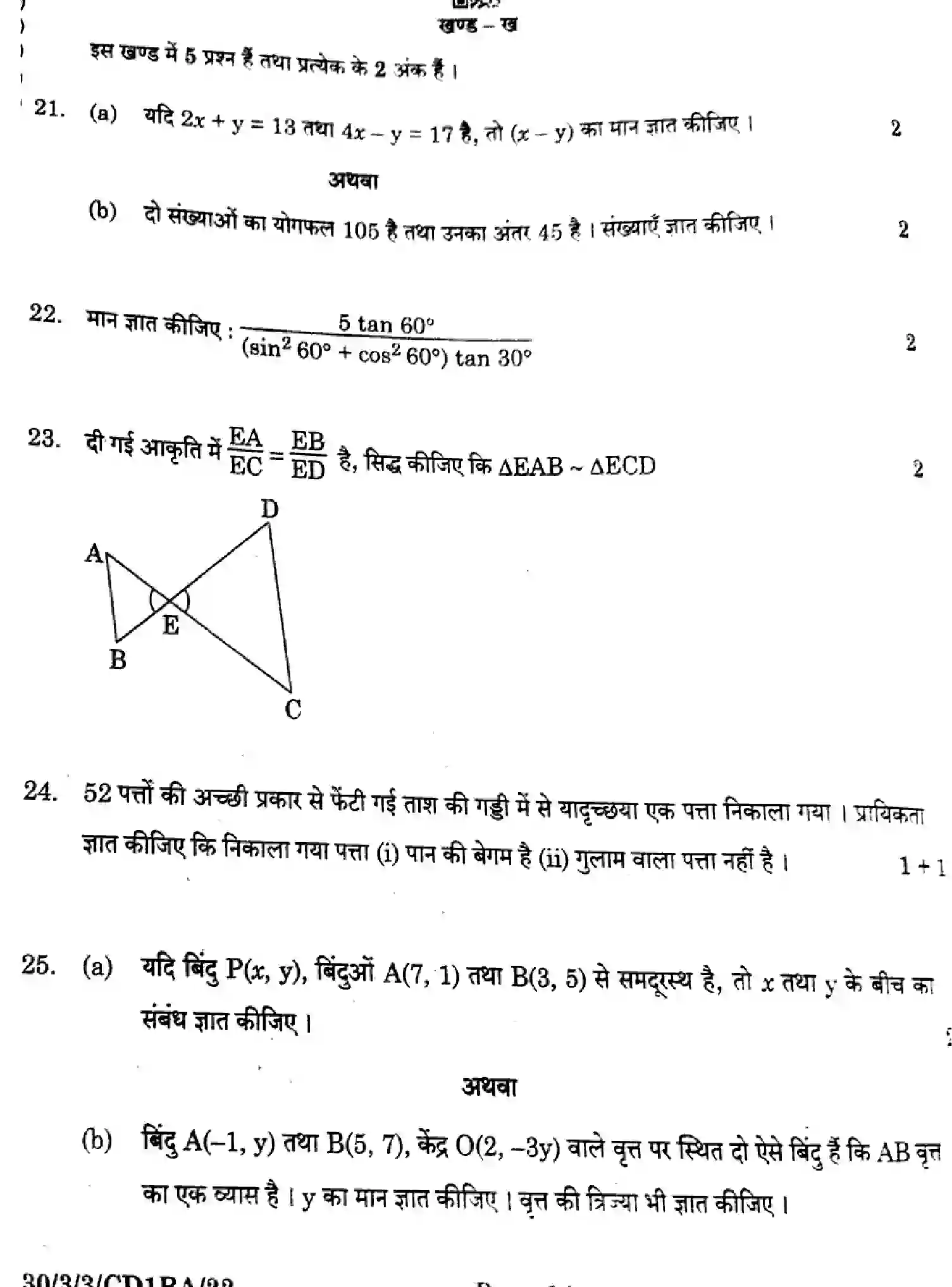 CBSE-Class-10-Previous-Year-Question-Papers-MATHEMATICS-STANDARD-CD1BA-3-SET-3-Page-14 Image
