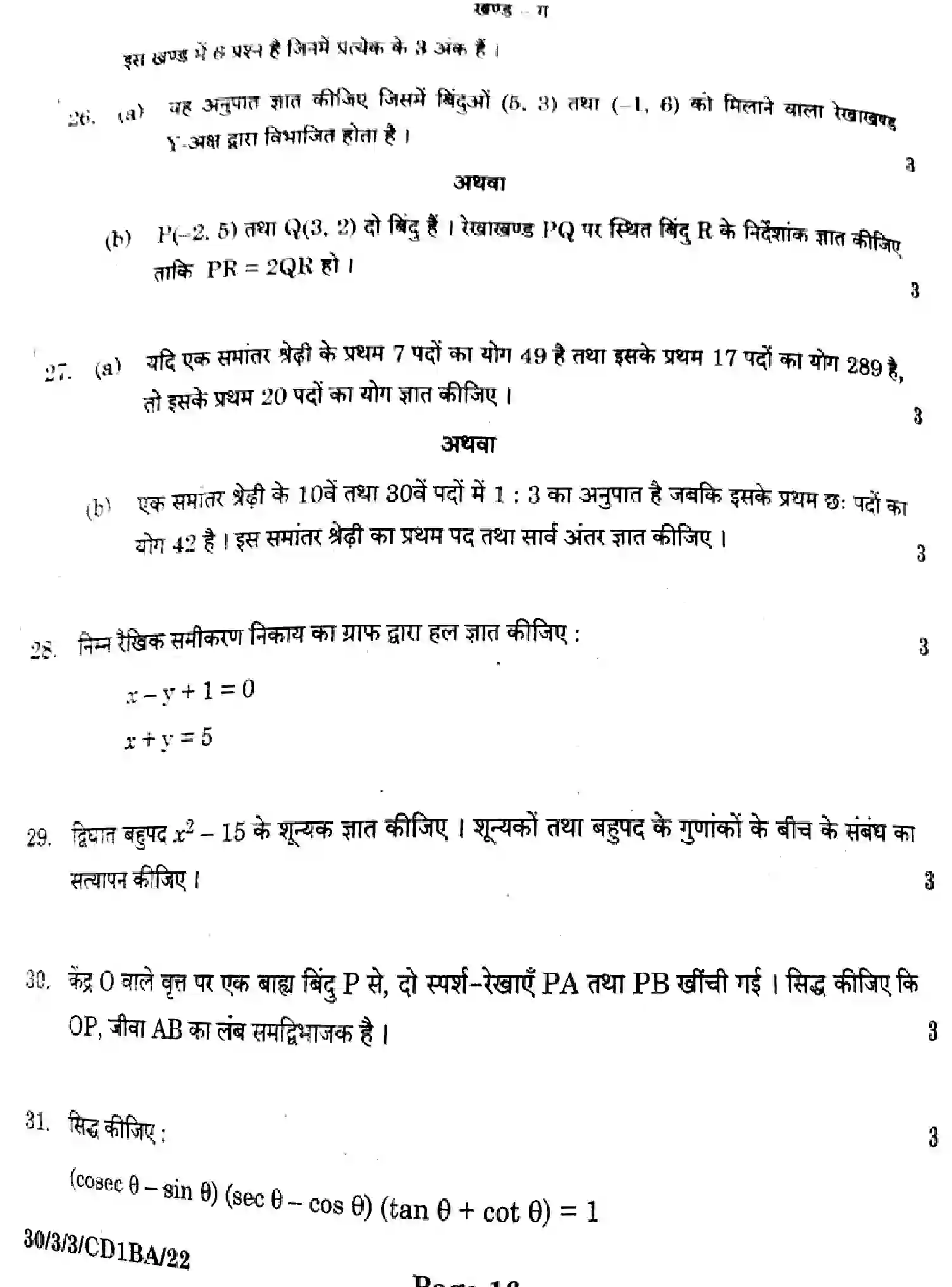 CBSE-Class-10-Previous-Year-Question-Papers-MATHEMATICS-STANDARD-CD1BA-3-SET-3-Page-16 Image