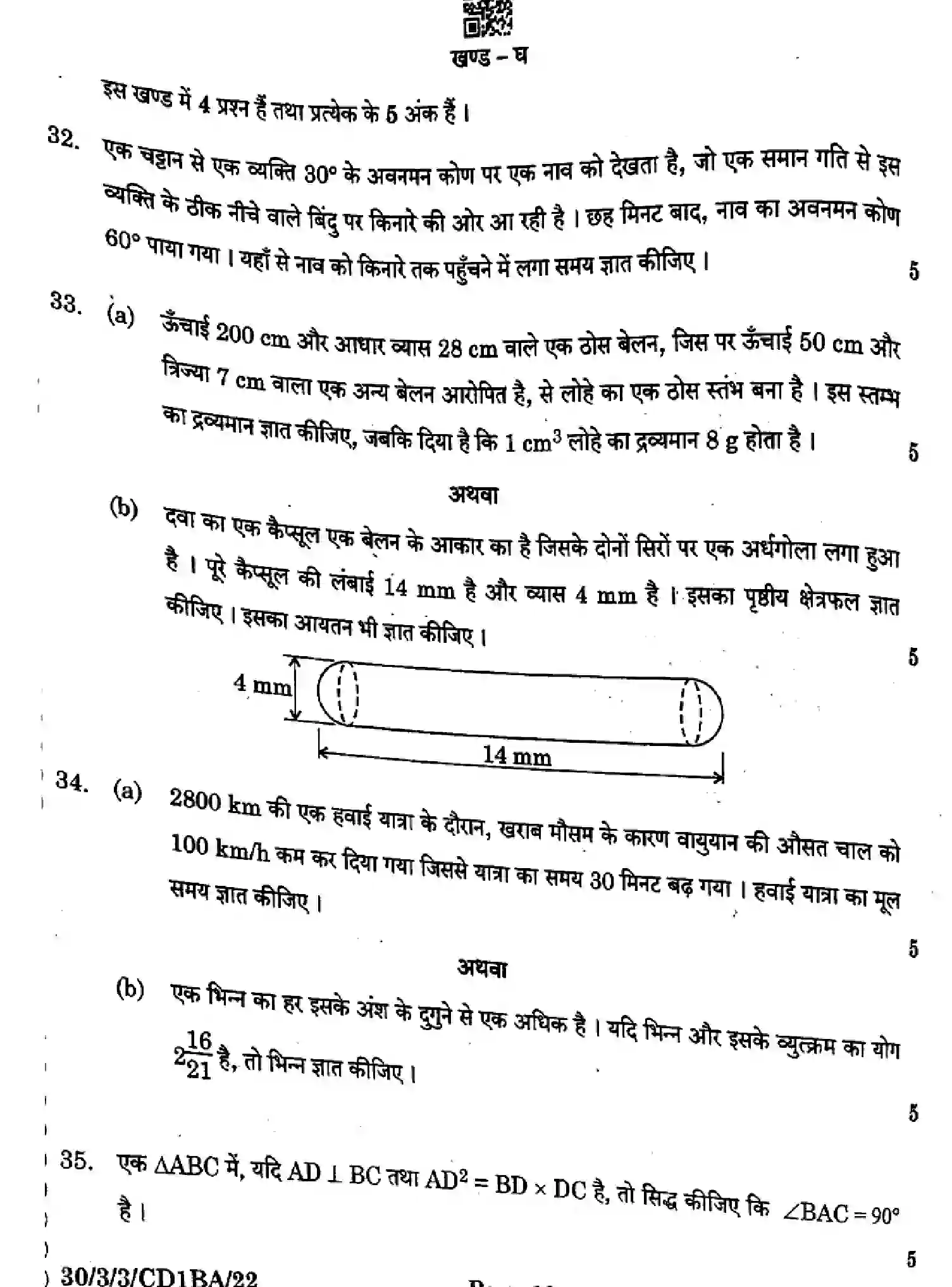 CBSE-Class-10-Previous-Year-Question-Papers-MATHEMATICS-STANDARD-CD1BA-3-SET-3-Page-18 Image