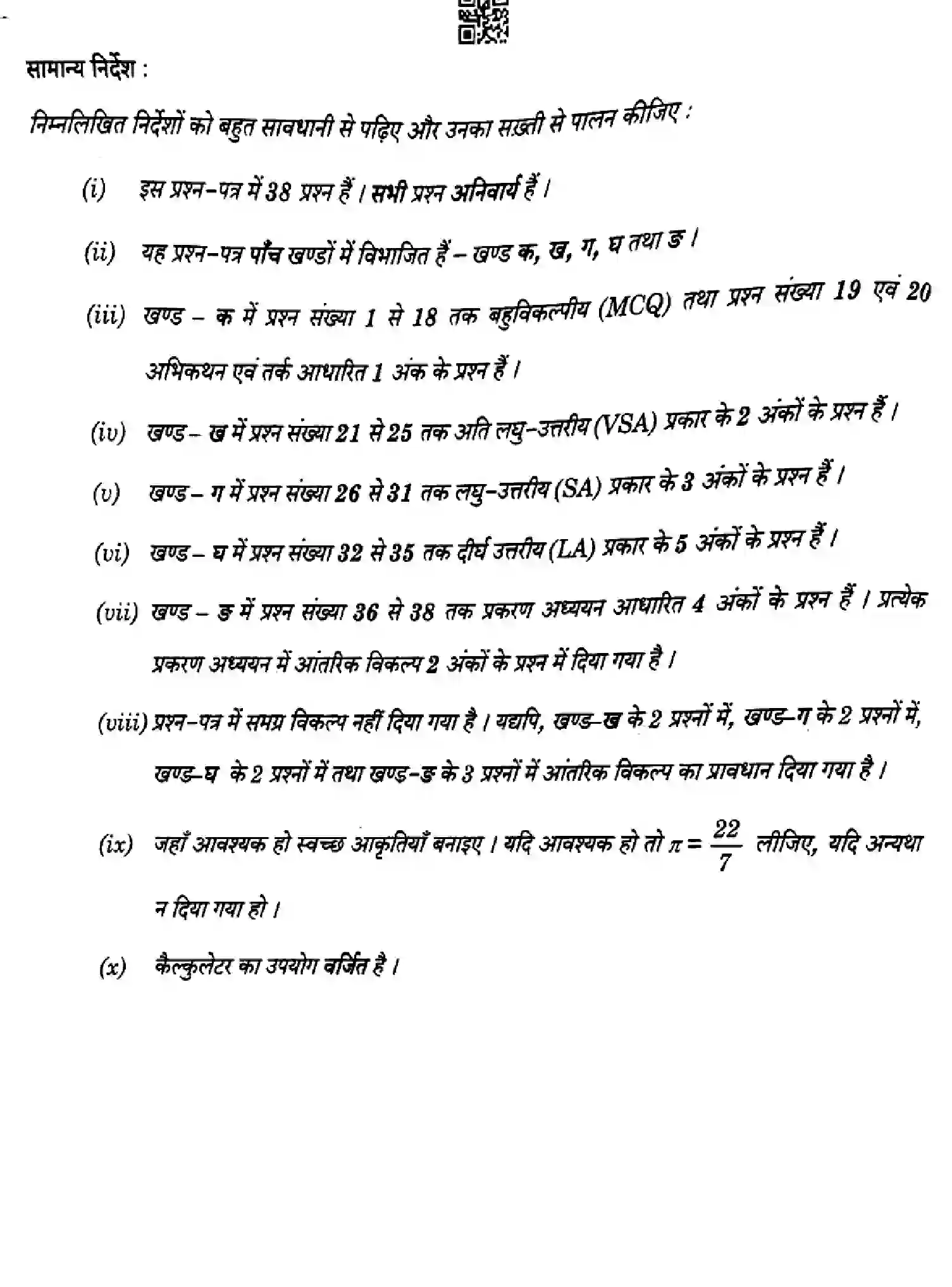 CBSE-Class-10-Previous-Year-Question-Papers-MATHEMATICS-STANDARD-CD1BA-3-SET-3-Page-2 Image