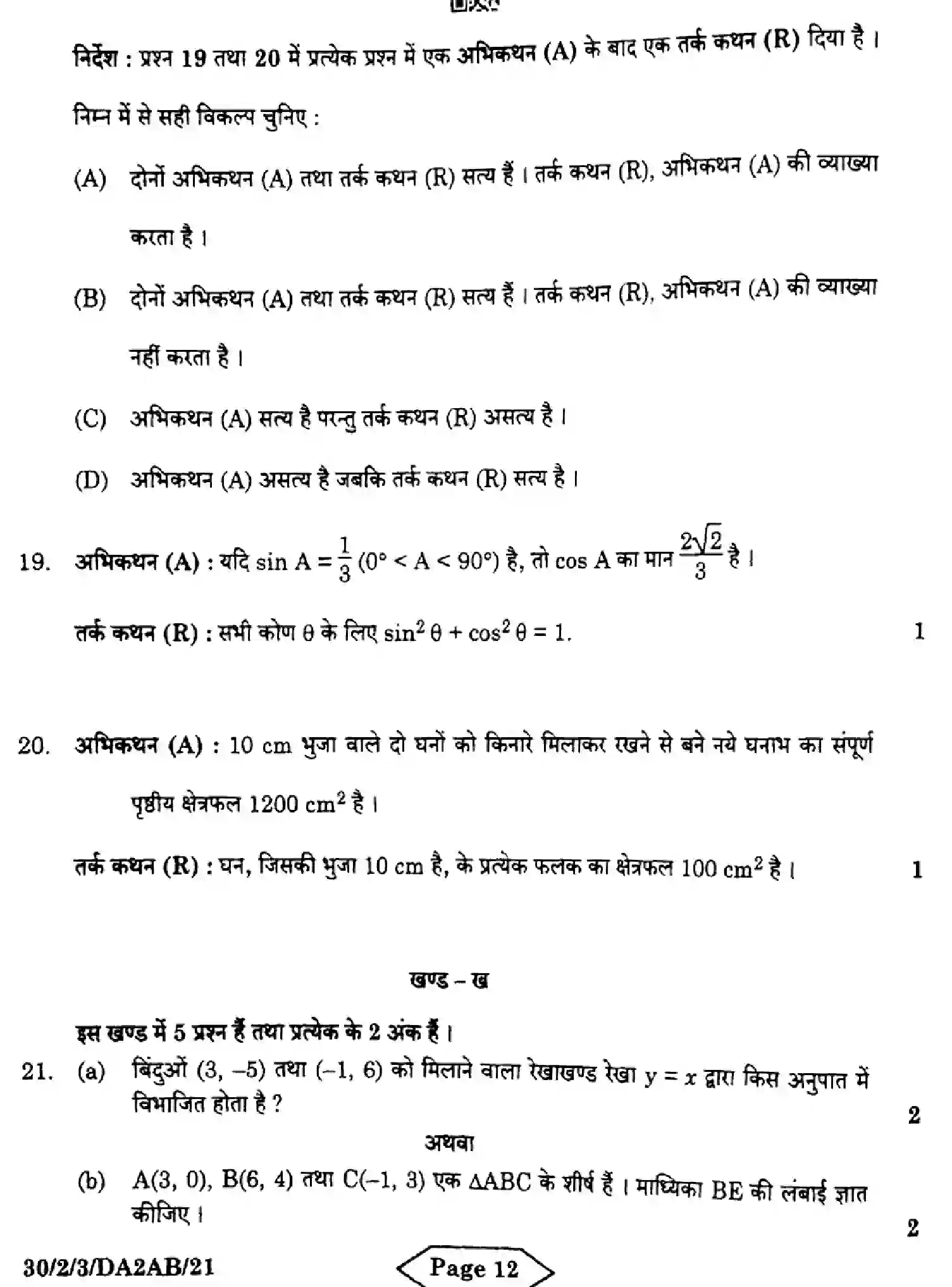 CBSE-Class-10-Previous-Year-Question-Papers-MATHEMATICS-STANDARD-DA2AB-2-SET-3-Page-12 Image