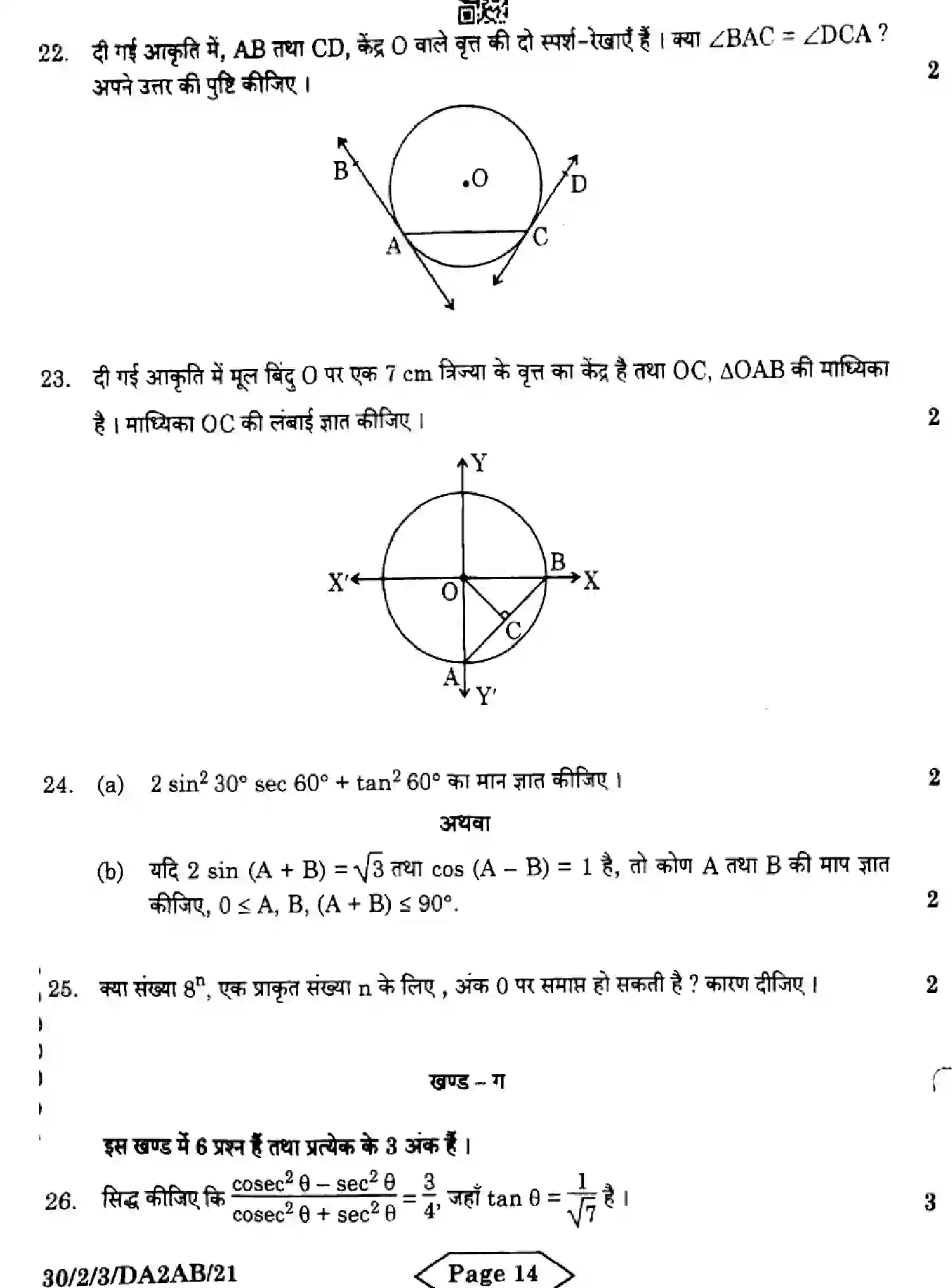 CBSE-Class-10-Previous-Year-Question-Papers-MATHEMATICS-STANDARD-DA2AB-2-SET-3-Page-14 Image