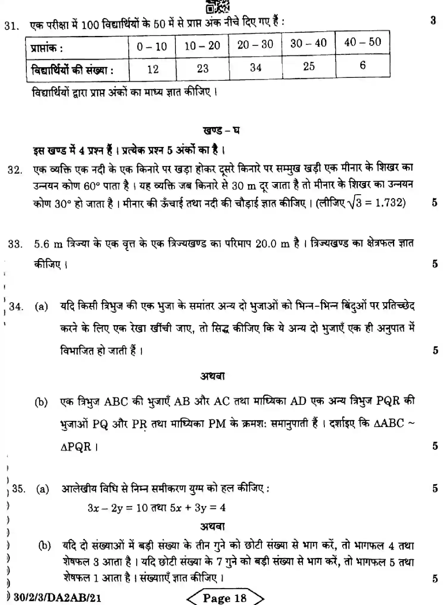 CBSE-Class-10-Previous-Year-Question-Papers-MATHEMATICS-STANDARD-DA2AB-2-SET-3-Page-18 Image