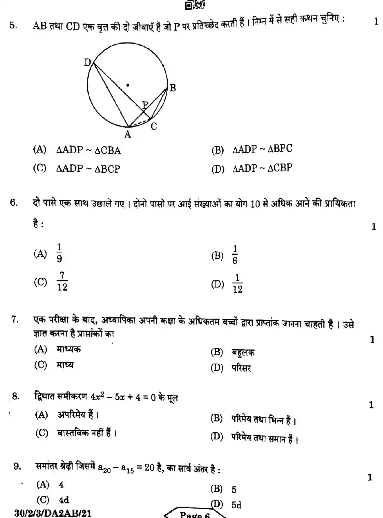 CBSE-Class-10-Previous-Year-Question-Papers-MATHEMATICS-STANDARD-DA2AB-2-SET-3-Page-6 Image