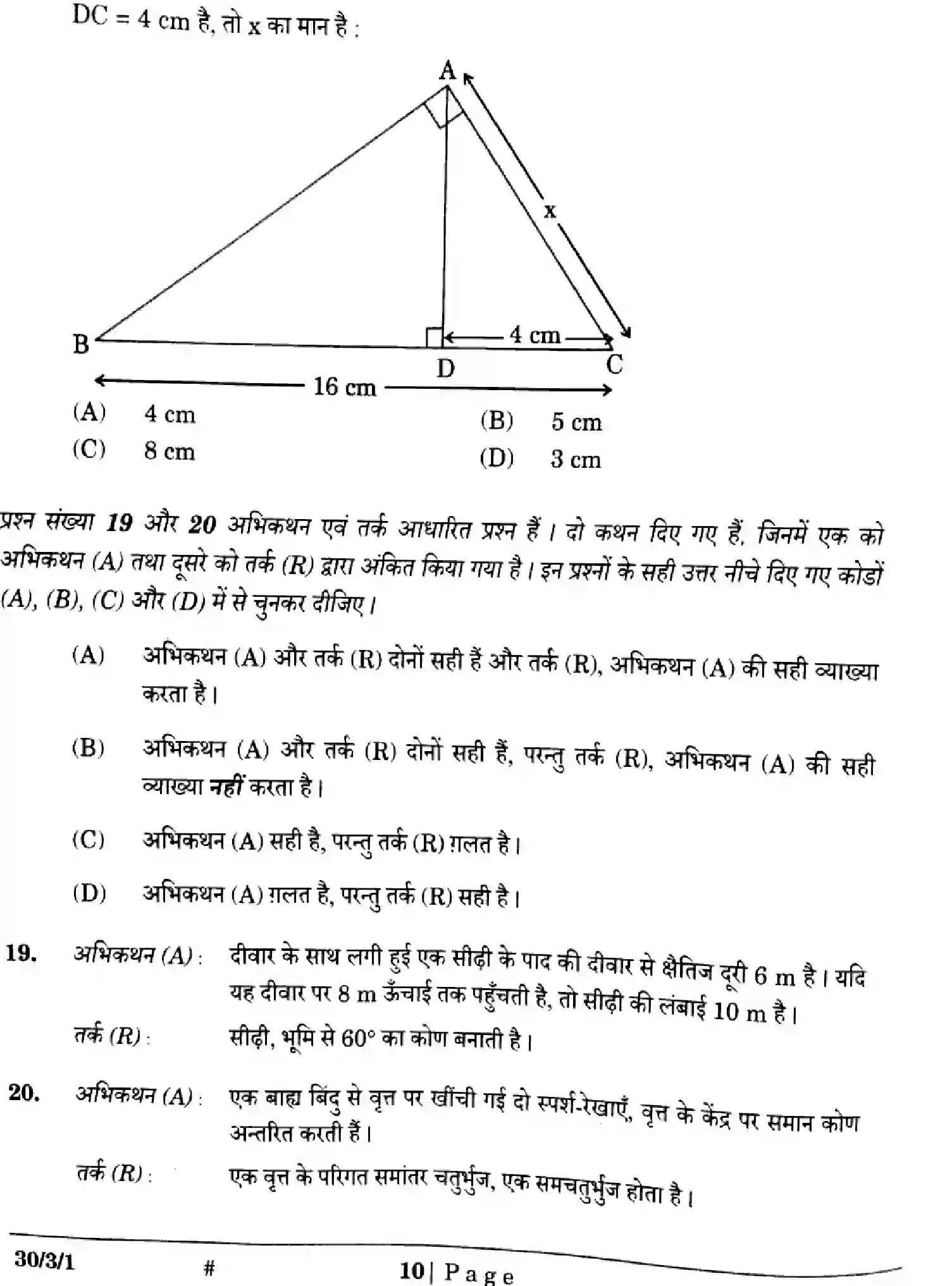 CBSE-Class-10-Previous-Year-Question-Papers-MATHEMATICS-STANDARD-EF3GH-SET-1-Page-10 Image
