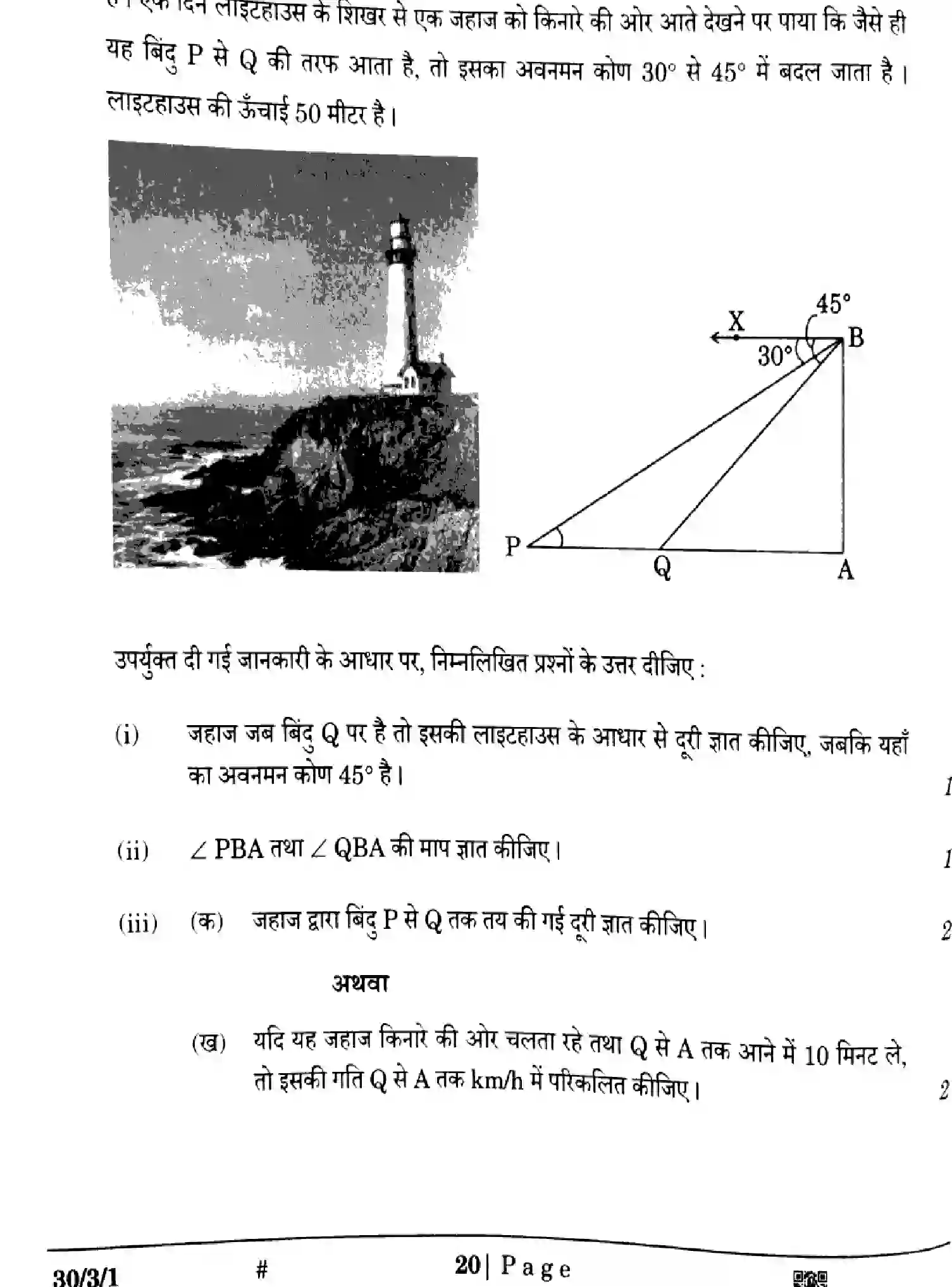 CBSE-Class-10-Previous-Year-Question-Papers-MATHEMATICS-STANDARD-EF3GH-SET-1-Page-20 Image