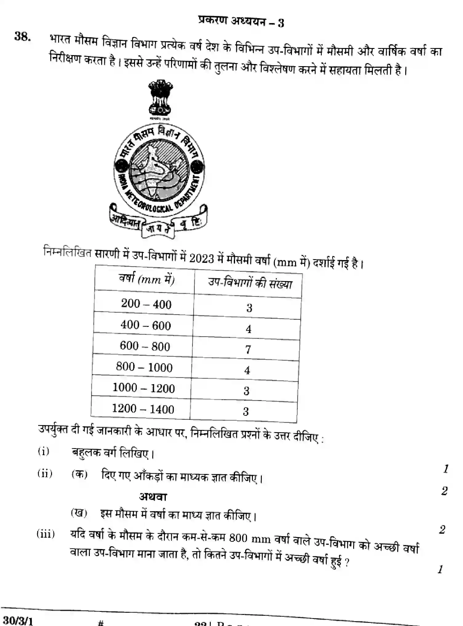 CBSE-Class-10-Previous-Year-Question-Papers-MATHEMATICS-STANDARD-EF3GH-SET-1-Page-22 Image