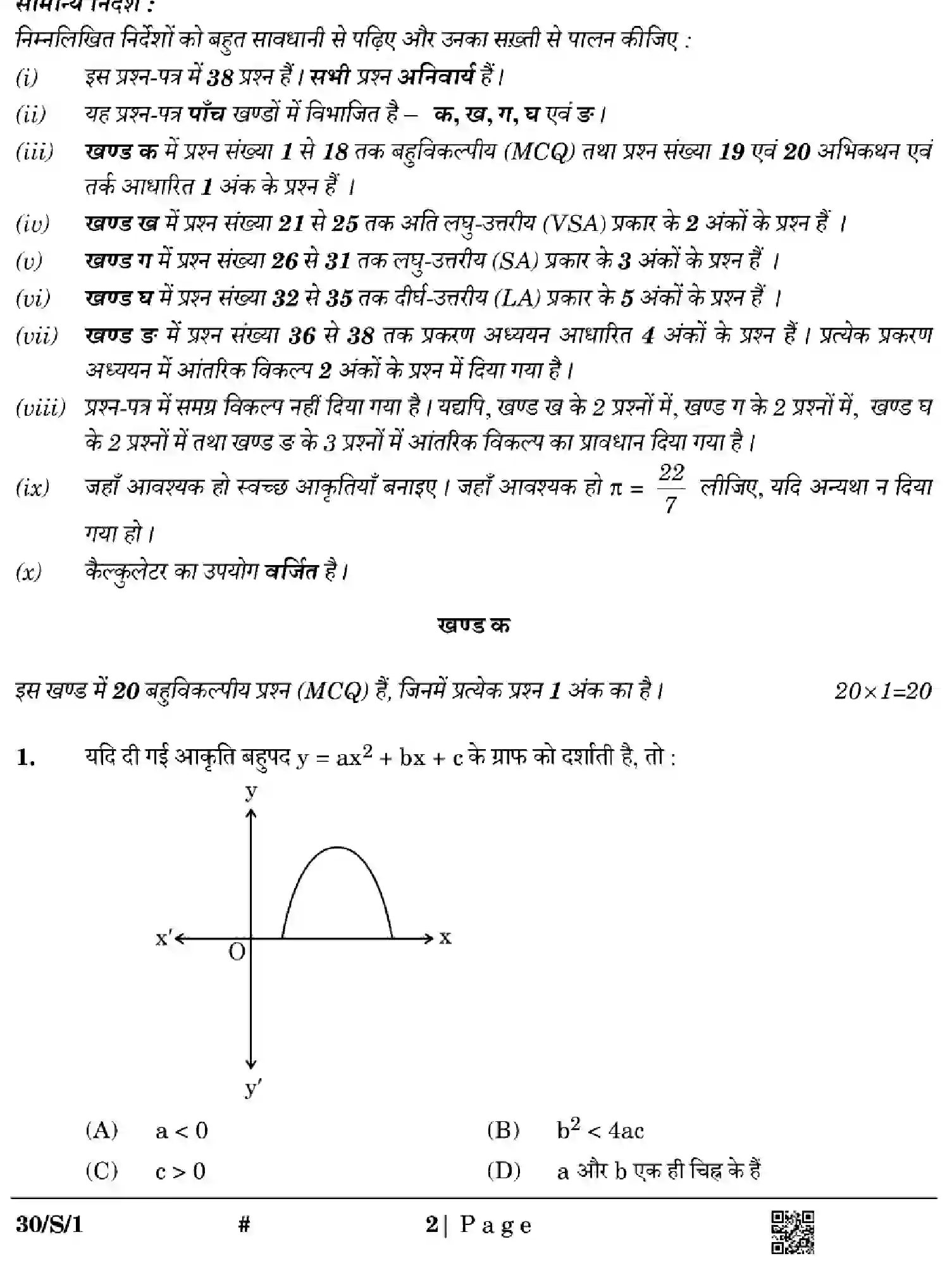 CBSE-Class-10-Previous-Year-Question-Papers-MATHEMATICS-STANDARD-EFGH-S-SET-1-Page-2 Image