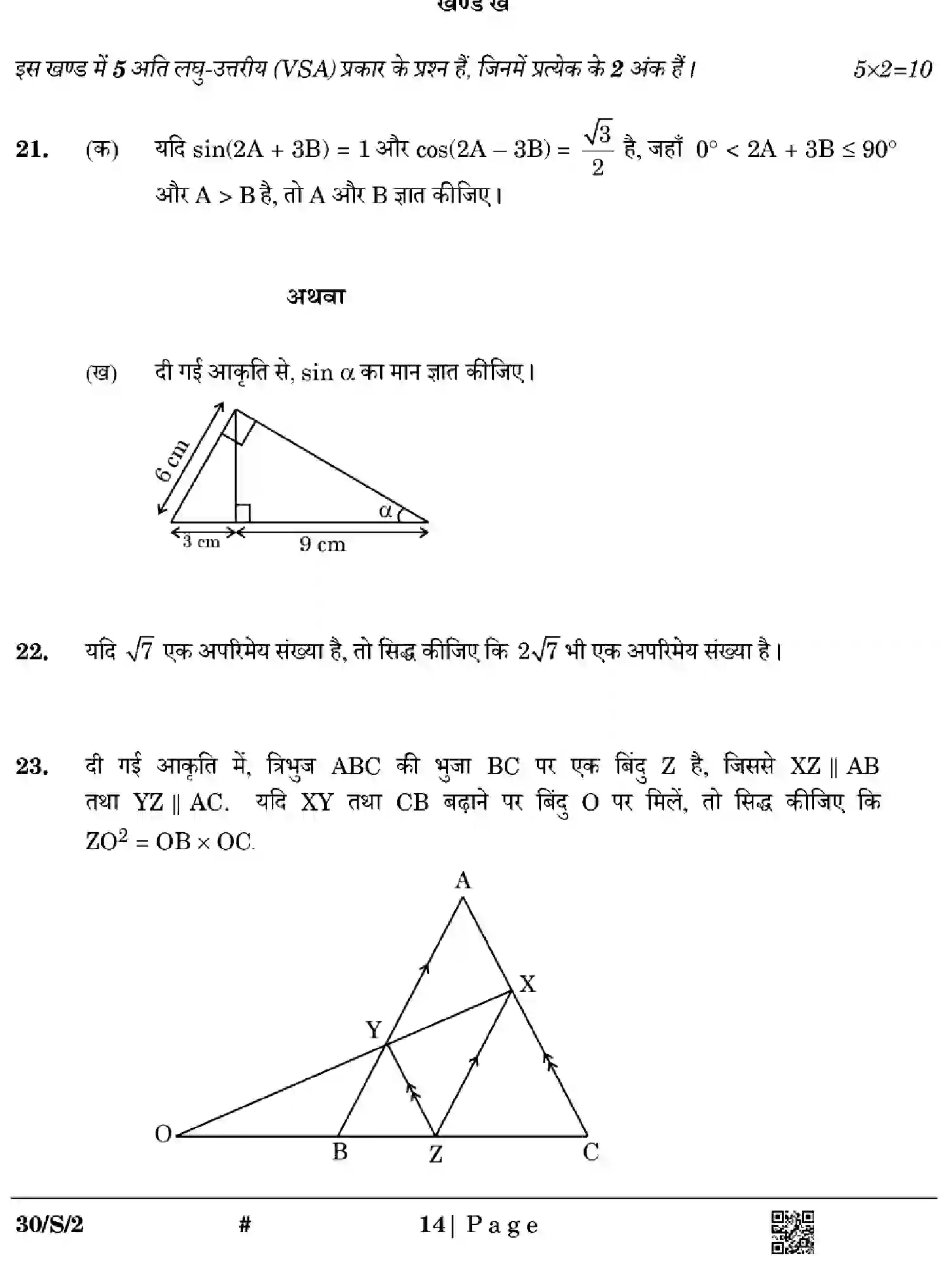 CBSE-Class-10-Previous-Year-Question-Papers-MATHEMATICS-STANDARD-EFGH-S-SET-2-Page-14 Image