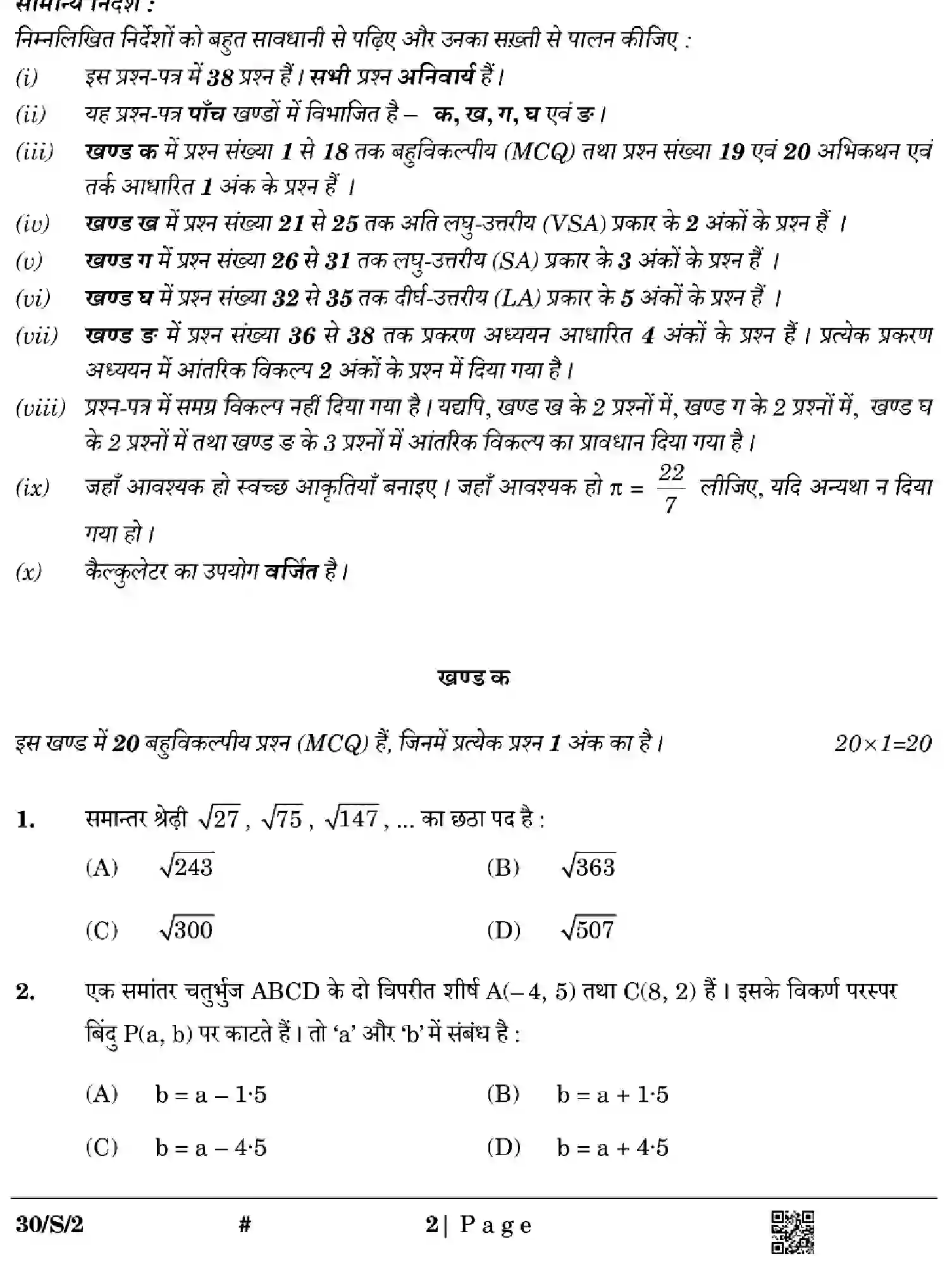 CBSE-Class-10-Previous-Year-Question-Papers-MATHEMATICS-STANDARD-EFGH-S-SET-2-Page-2 Image