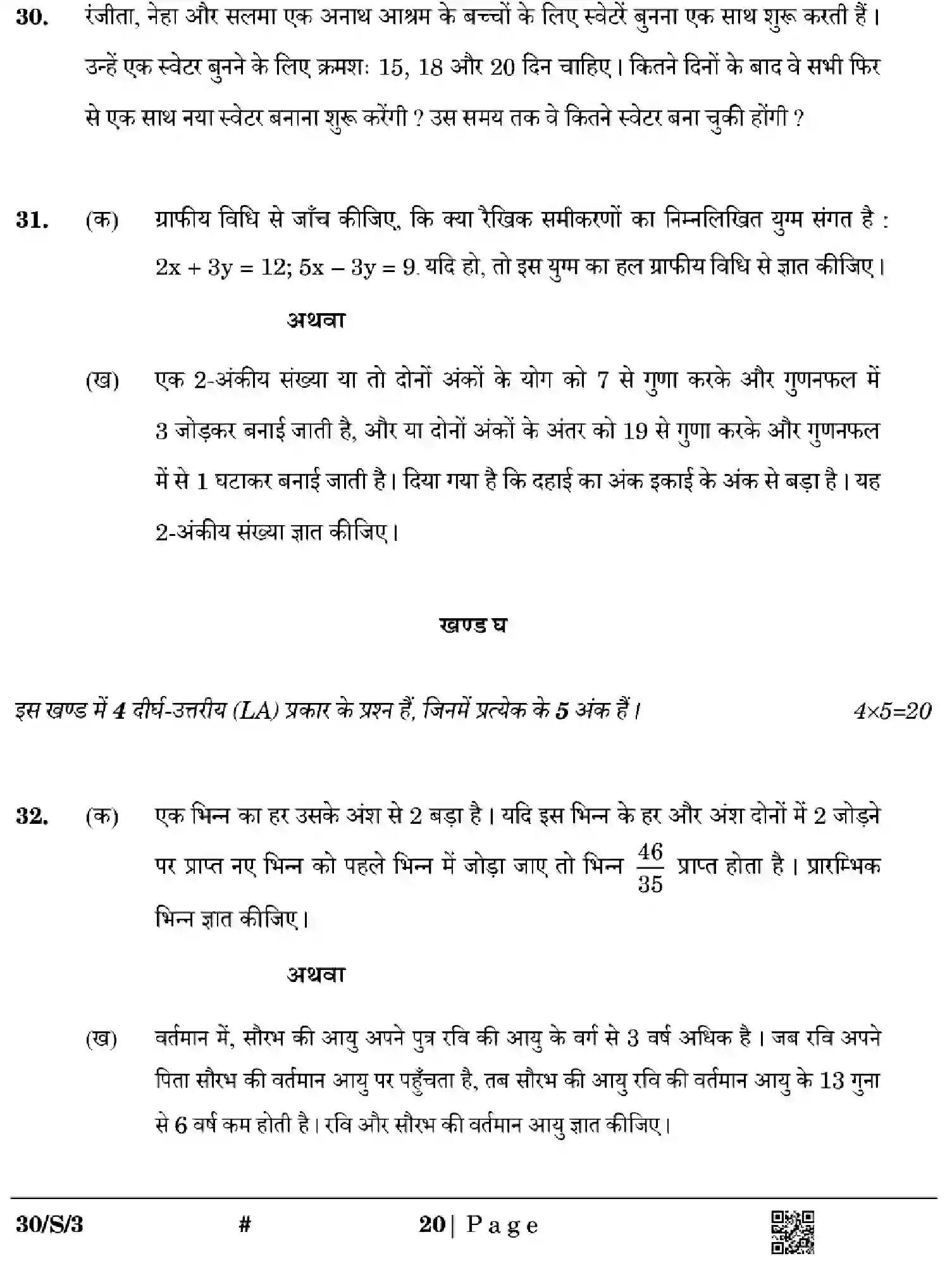 CBSE-Class-10-Previous-Year-Question-Papers-MATHEMATICS-STANDARD-EFGH-S-SET-3-Page-20 Image
