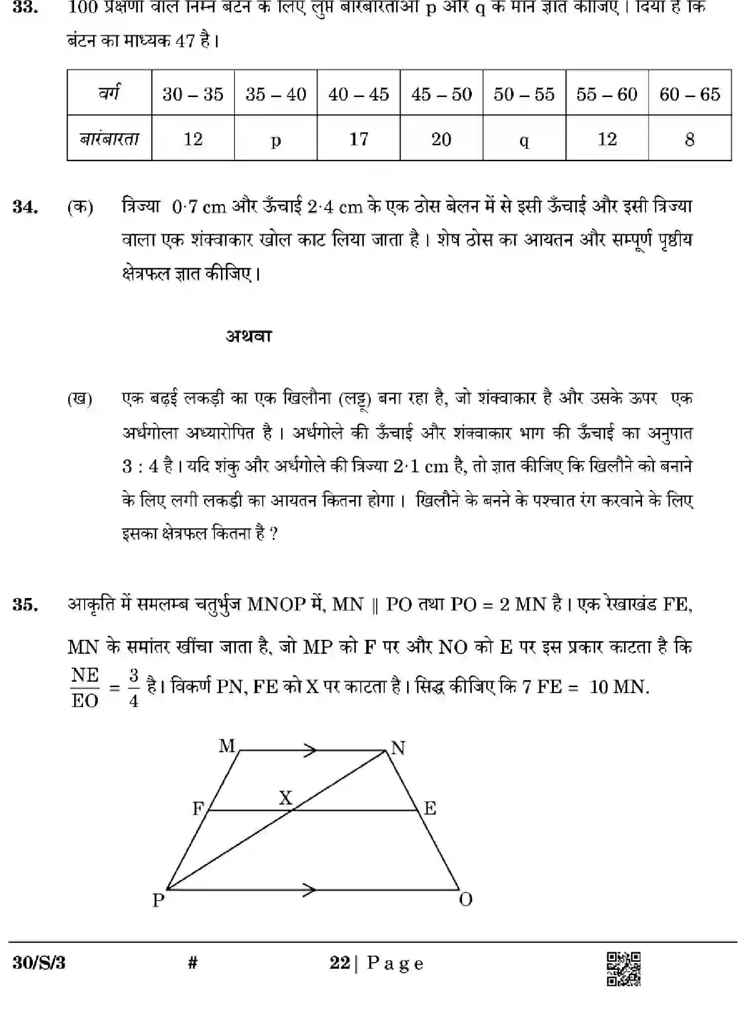 CBSE-Class-10-Previous-Year-Question-Papers-MATHEMATICS-STANDARD-EFGH-S-SET-3-Page-22 Image