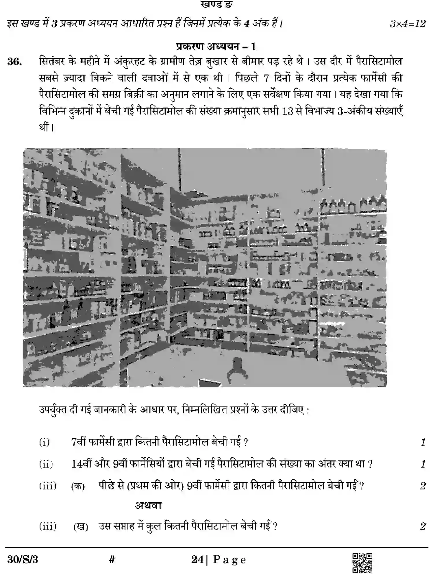 CBSE-Class-10-Previous-Year-Question-Papers-MATHEMATICS-STANDARD-EFGH-S-SET-3-Page-24 Image