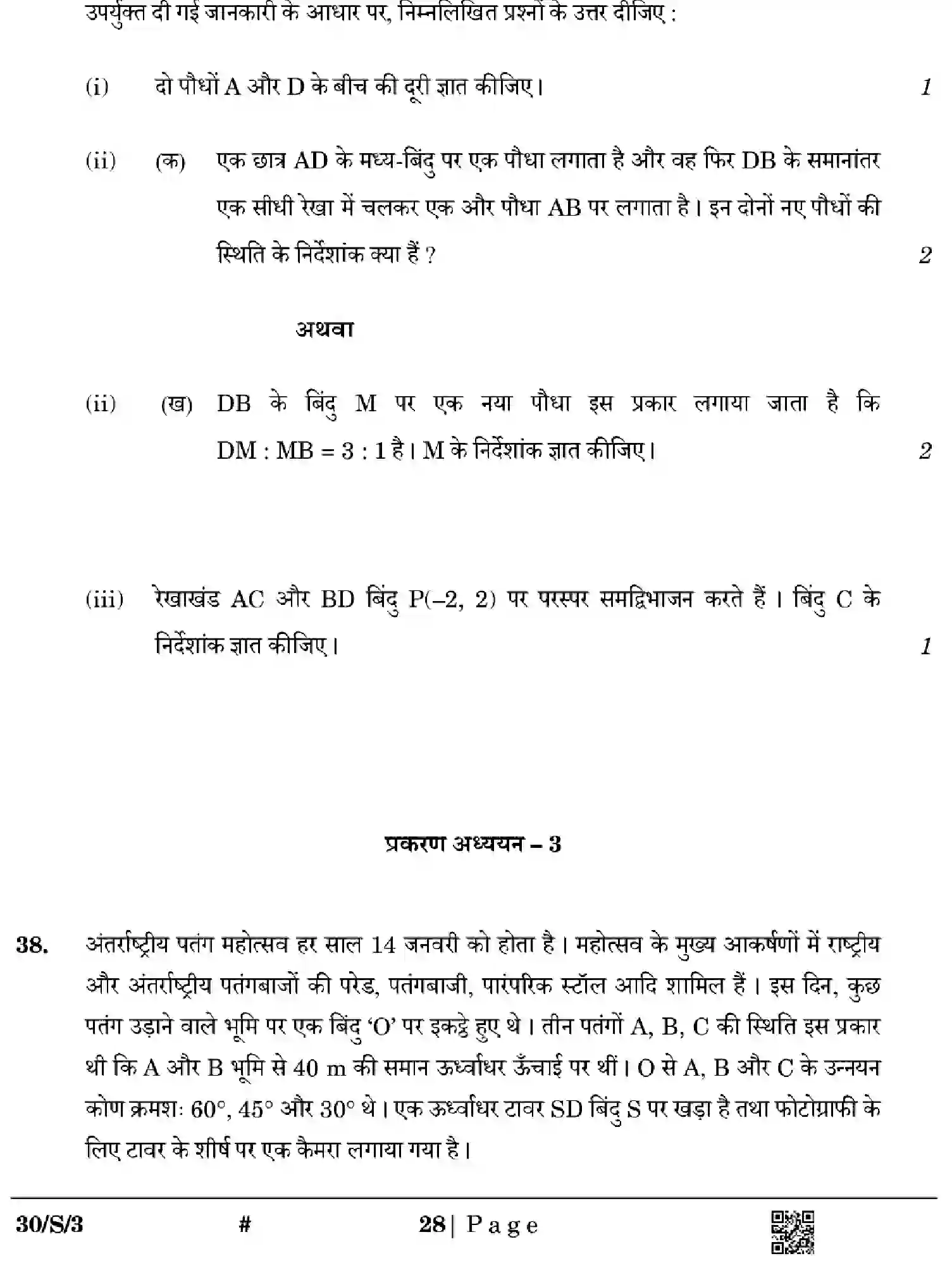 CBSE-Class-10-Previous-Year-Question-Papers-MATHEMATICS-STANDARD-EFGH-S-SET-3-Page-28 Image