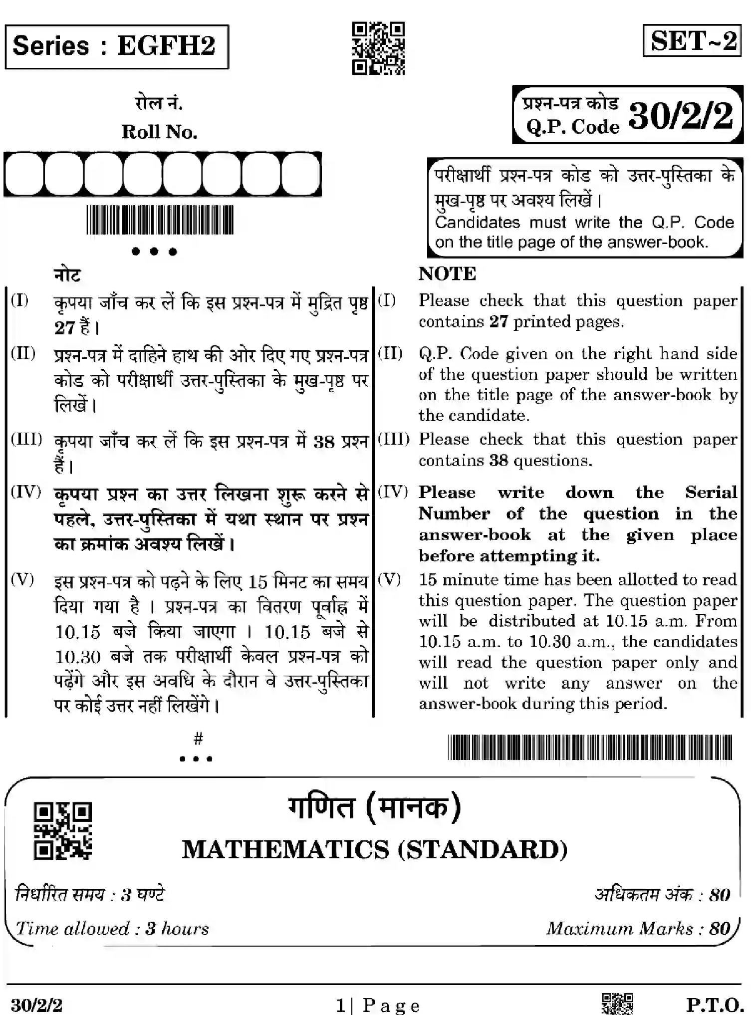 CBSE-Class-10-Previous-Year-Question-Papers-MATHEMATICS-STANDARD-EGFH2-SET-2-Page-1 Image