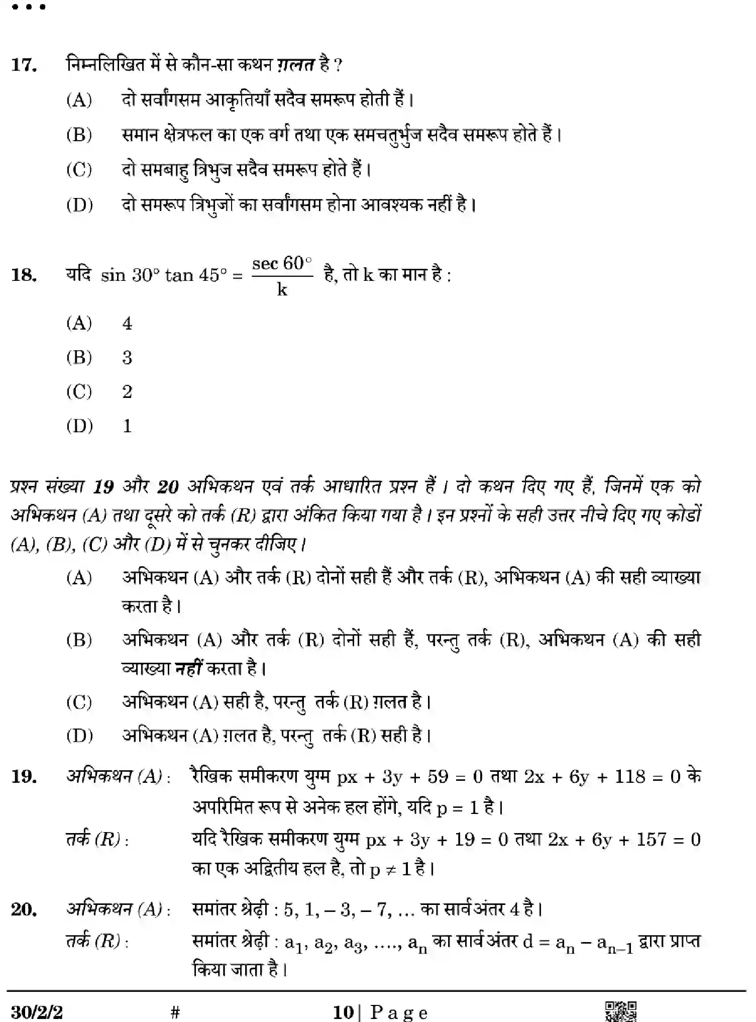 CBSE-Class-10-Previous-Year-Question-Papers-MATHEMATICS-STANDARD-EGFH2-SET-2-Page-10 Image