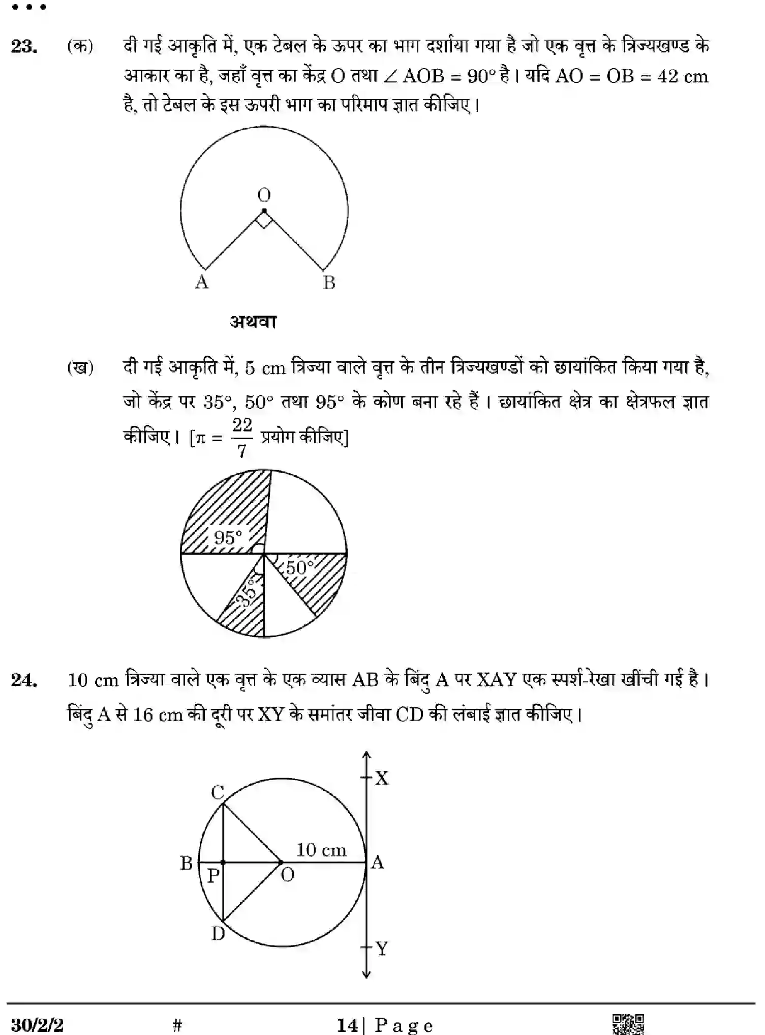 CBSE-Class-10-Previous-Year-Question-Papers-MATHEMATICS-STANDARD-EGFH2-SET-2-Page-14 Image