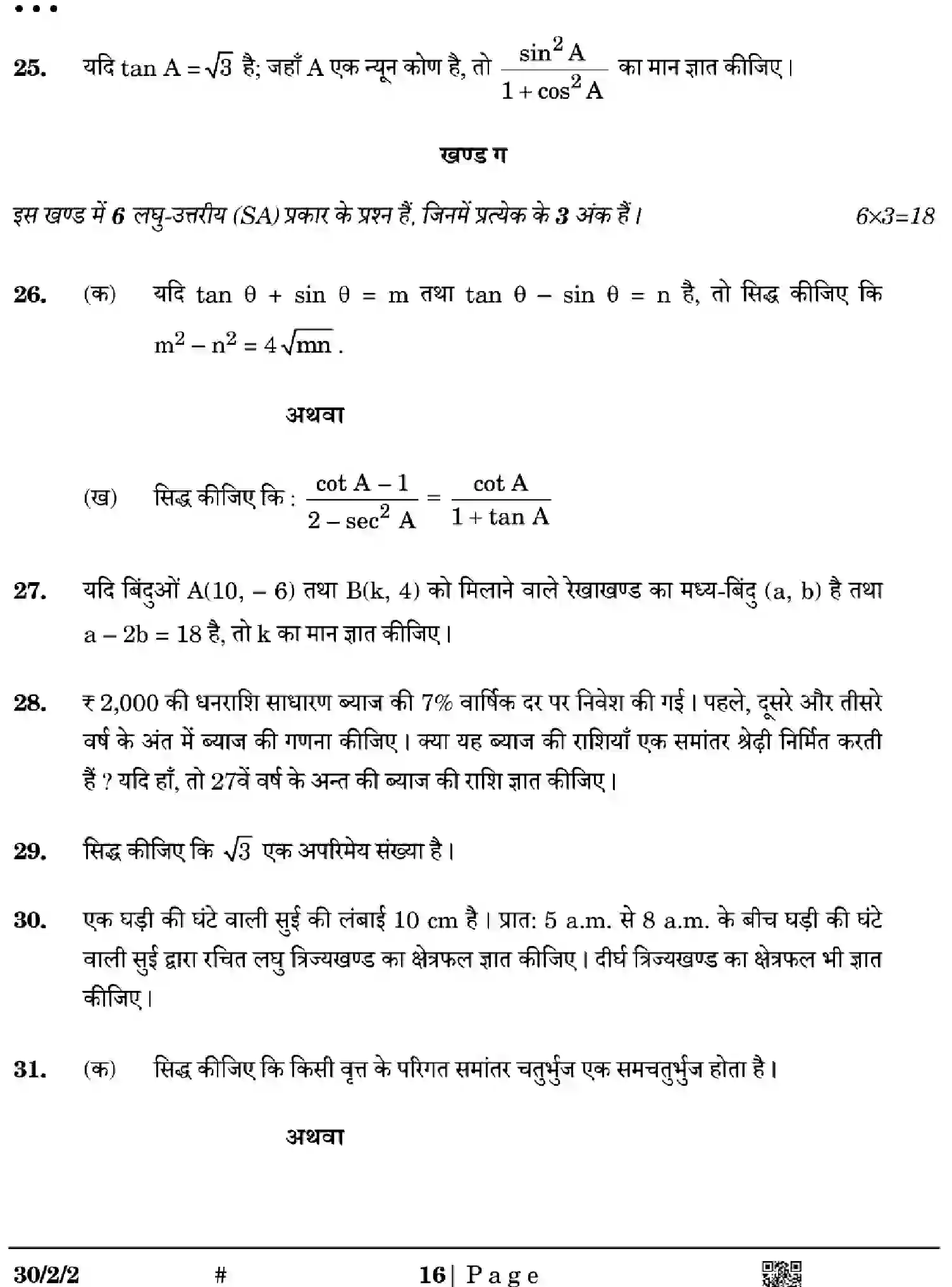 CBSE-Class-10-Previous-Year-Question-Papers-MATHEMATICS-STANDARD-EGFH2-SET-2-Page-16 Image