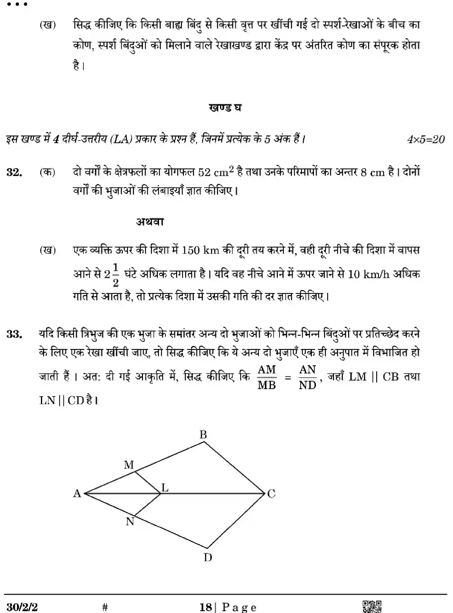 CBSE-Class-10-Previous-Year-Question-Papers-MATHEMATICS-STANDARD-EGFH2-SET-2-Page-18 Image