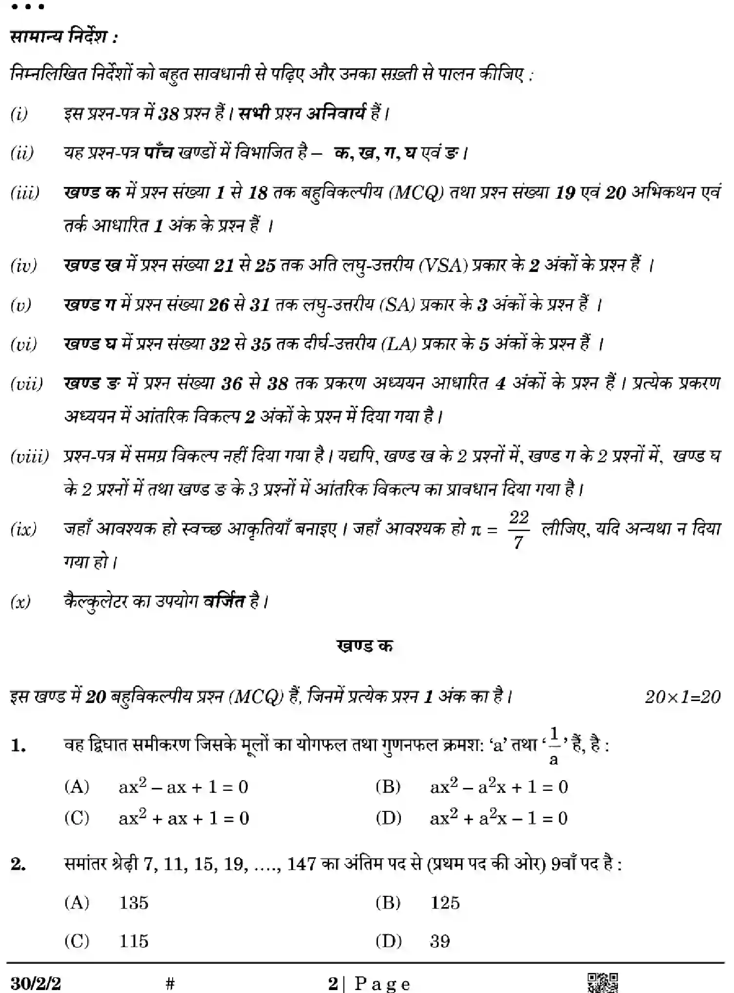 CBSE-Class-10-Previous-Year-Question-Papers-MATHEMATICS-STANDARD-EGFH2-SET-2-Page-2 Image