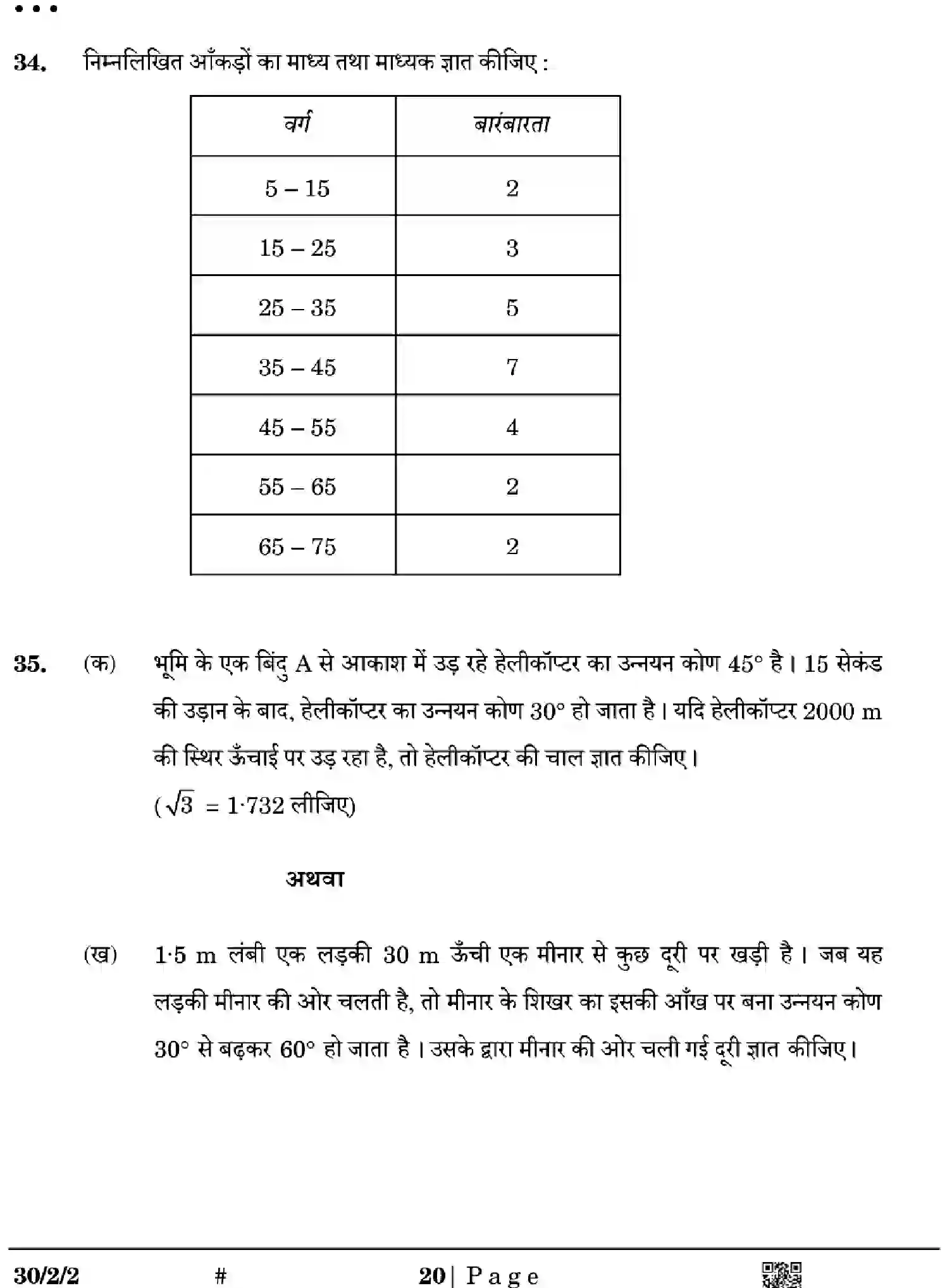 CBSE-Class-10-Previous-Year-Question-Papers-MATHEMATICS-STANDARD-EGFH2-SET-2-Page-20 Image