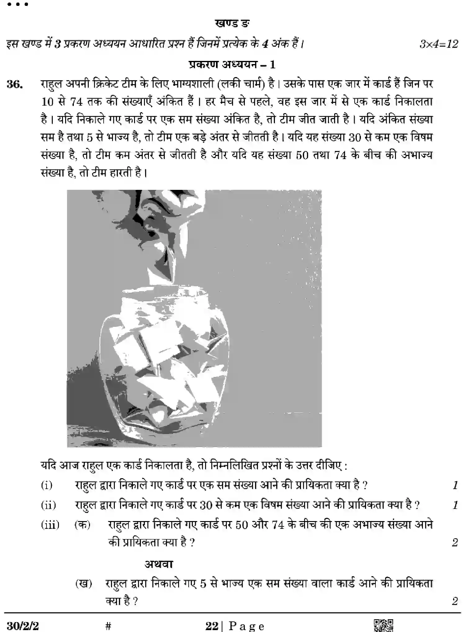 CBSE-Class-10-Previous-Year-Question-Papers-MATHEMATICS-STANDARD-EGFH2-SET-2-Page-22 Image