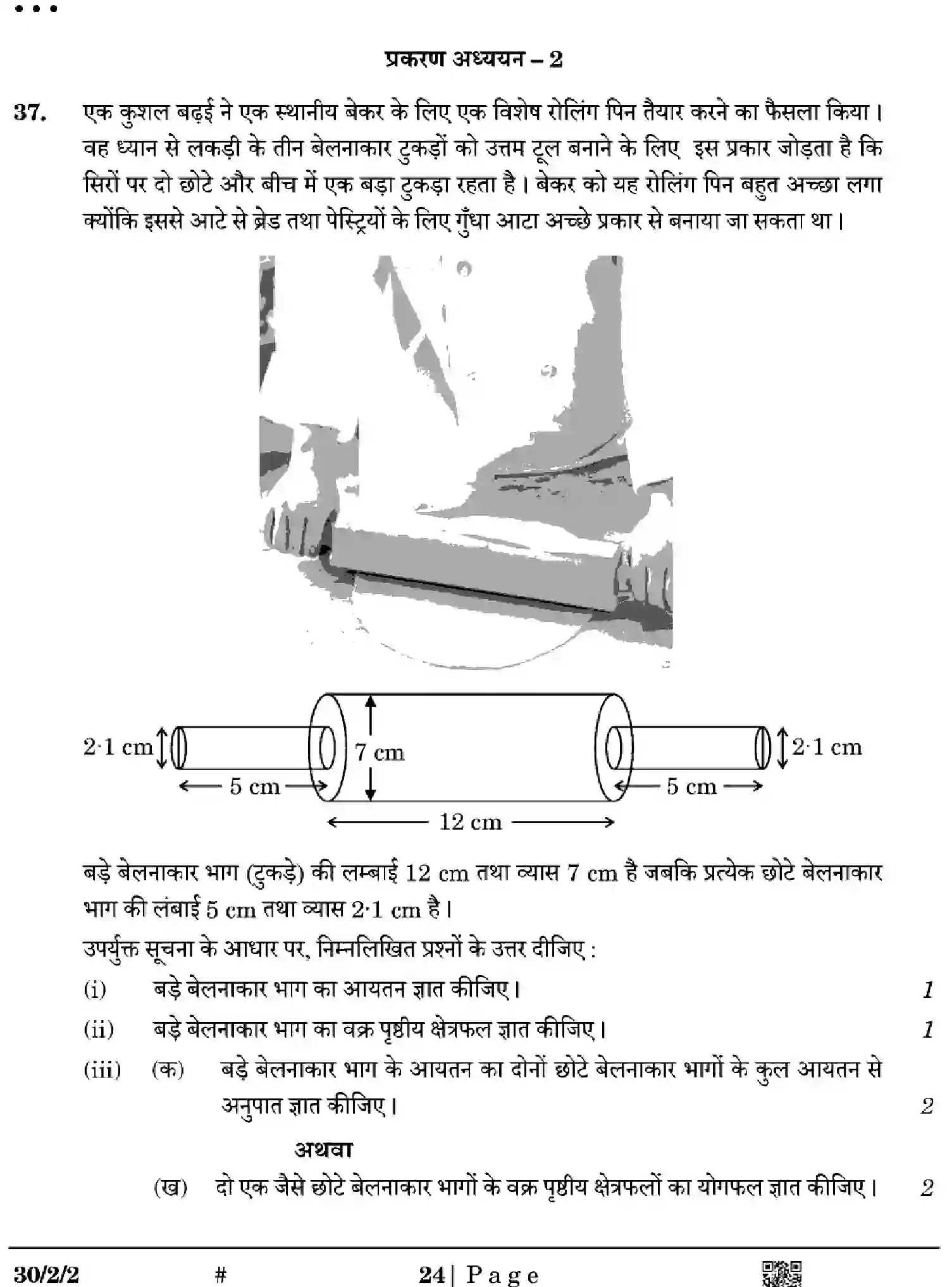 CBSE-Class-10-Previous-Year-Question-Papers-MATHEMATICS-STANDARD-EGFH2-SET-2-Page-24 Image