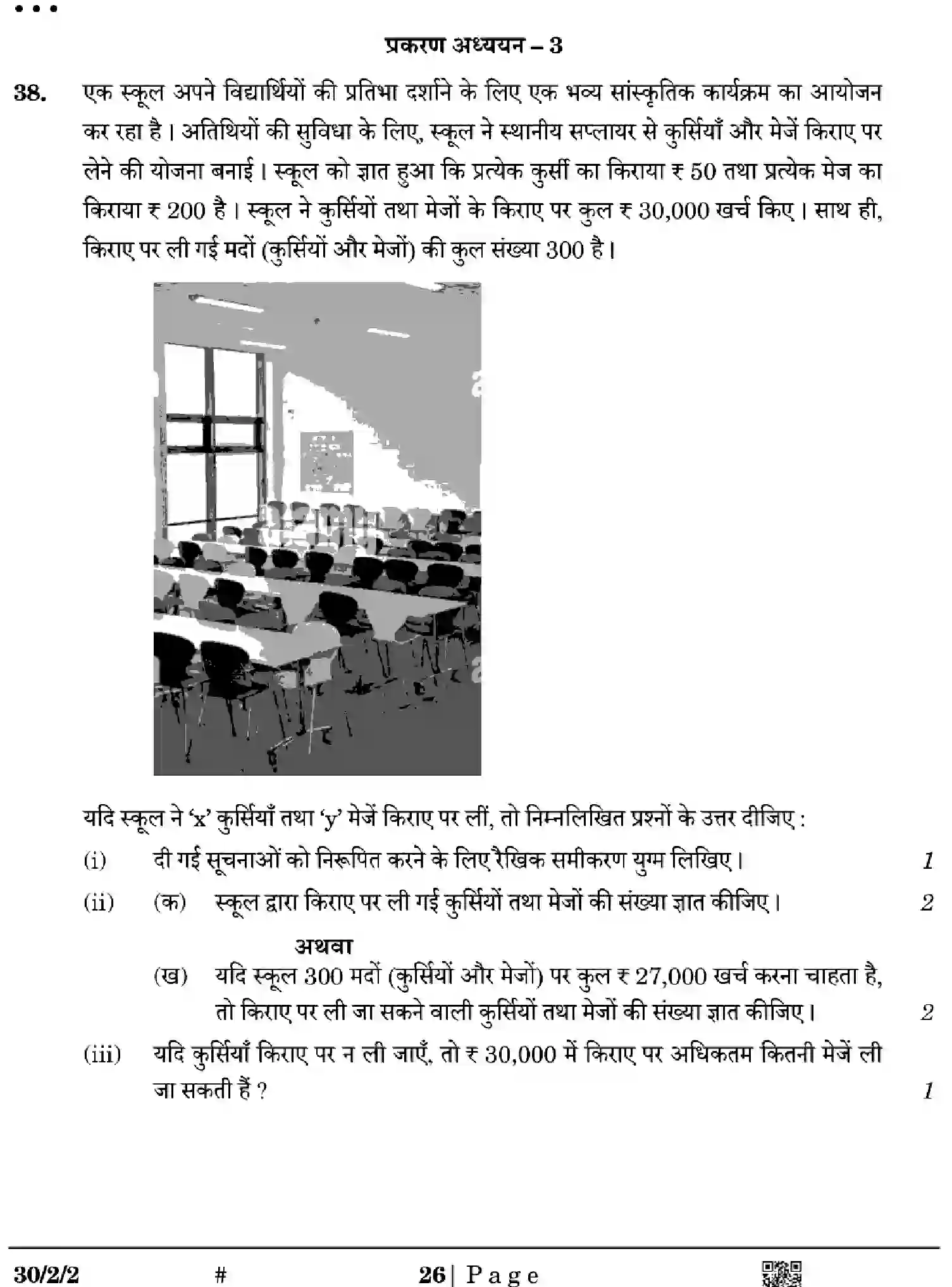 CBSE-Class-10-Previous-Year-Question-Papers-MATHEMATICS-STANDARD-EGFH2-SET-2-Page-26 Image