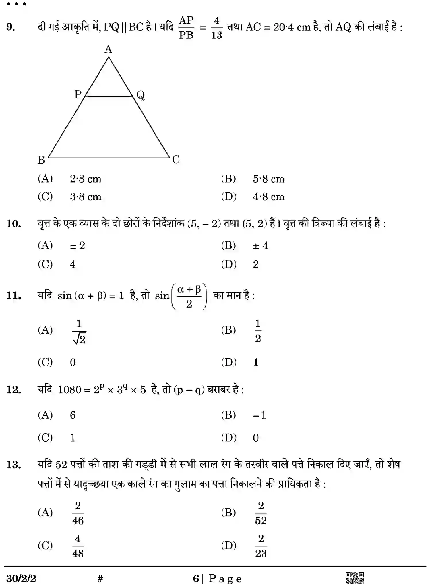 CBSE-Class-10-Previous-Year-Question-Papers-MATHEMATICS-STANDARD-EGFH2-SET-2-Page-6 Image