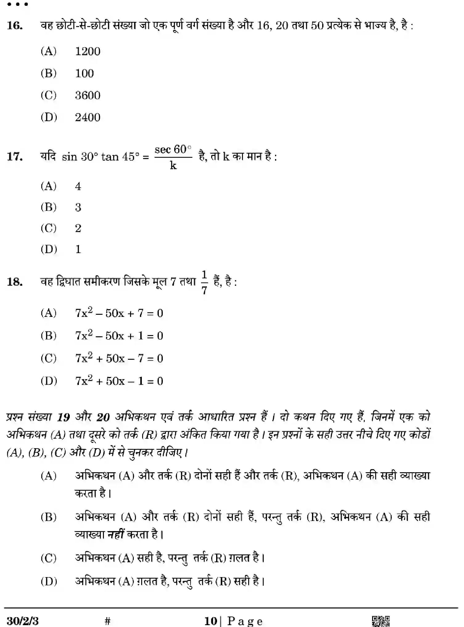 CBSE-Class-10-Previous-Year-Question-Papers-MATHEMATICS-STANDARD-EGFH2-SET-3-Page-10 Image