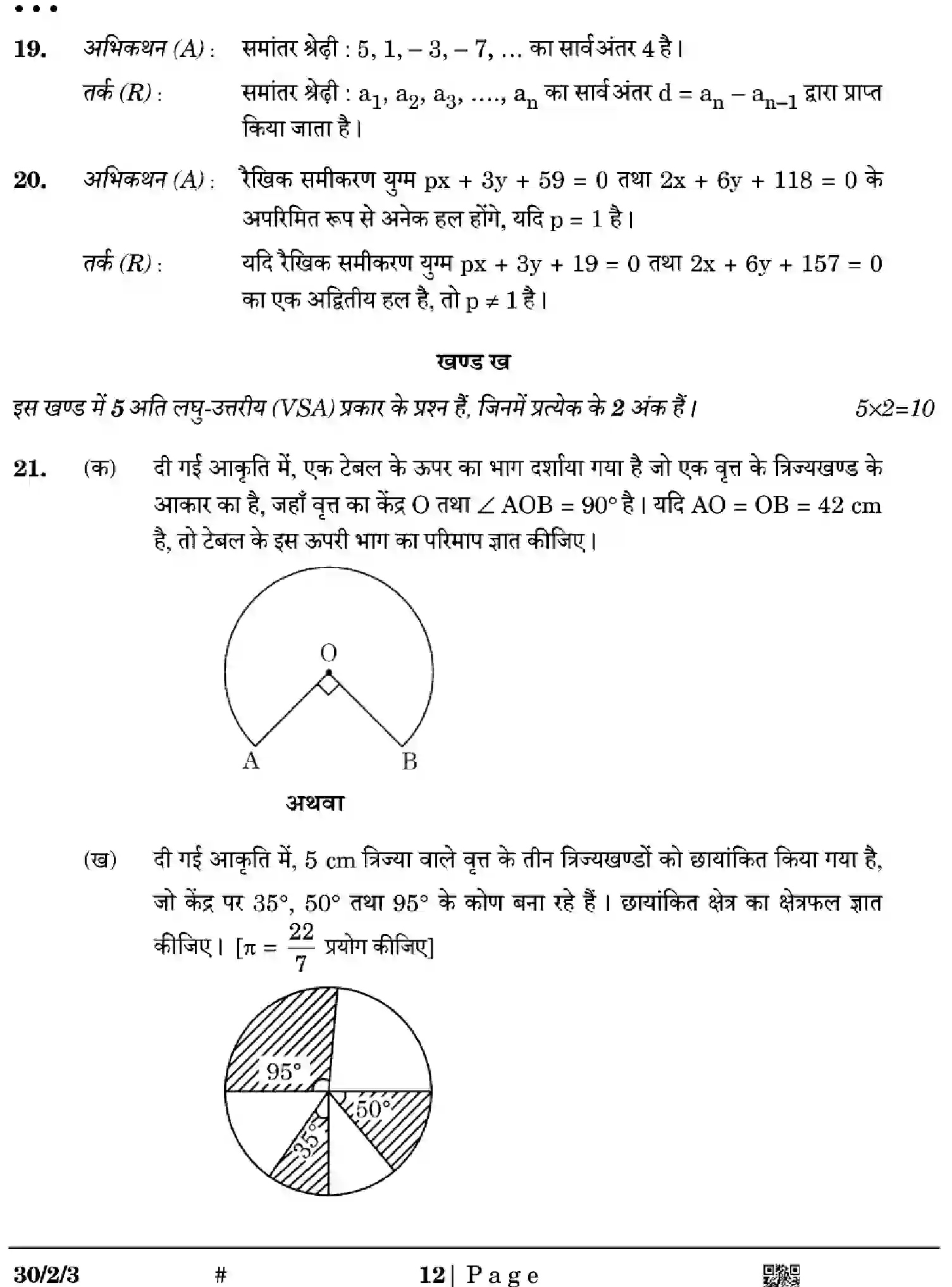 CBSE-Class-10-Previous-Year-Question-Papers-MATHEMATICS-STANDARD-EGFH2-SET-3-Page-12 Image