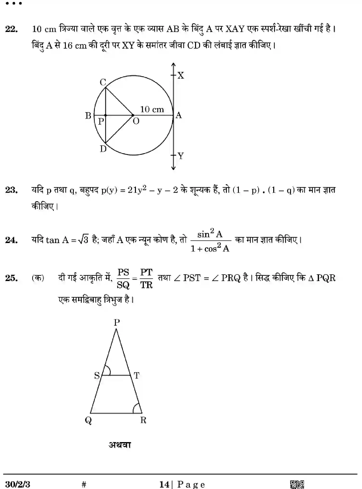 CBSE-Class-10-Previous-Year-Question-Papers-MATHEMATICS-STANDARD-EGFH2-SET-3-Page-14 Image
