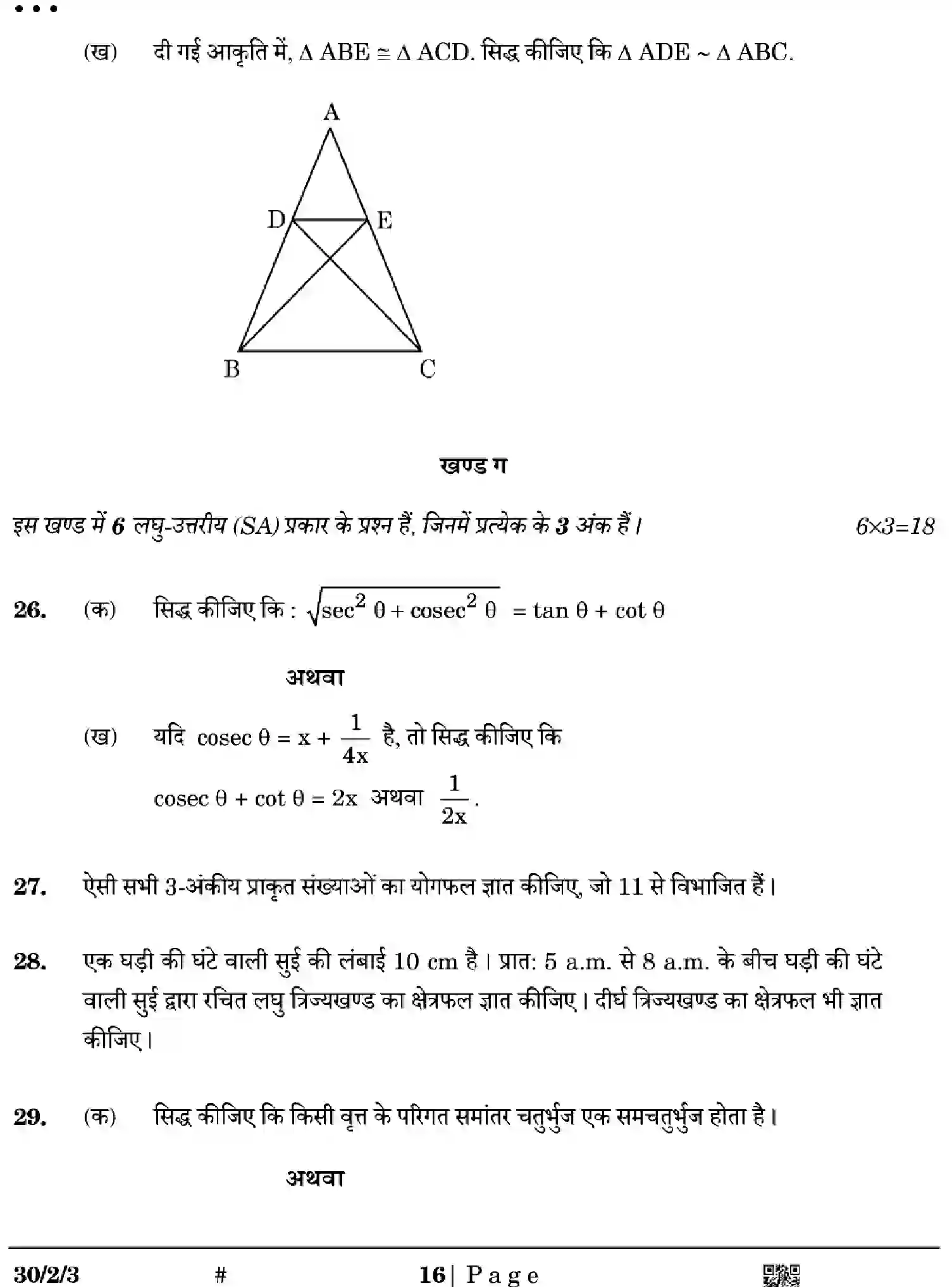 CBSE-Class-10-Previous-Year-Question-Papers-MATHEMATICS-STANDARD-EGFH2-SET-3-Page-16 Image