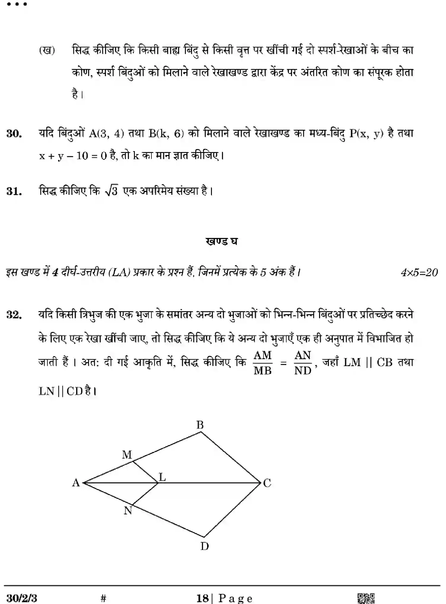 CBSE-Class-10-Previous-Year-Question-Papers-MATHEMATICS-STANDARD-EGFH2-SET-3-Page-18 Image