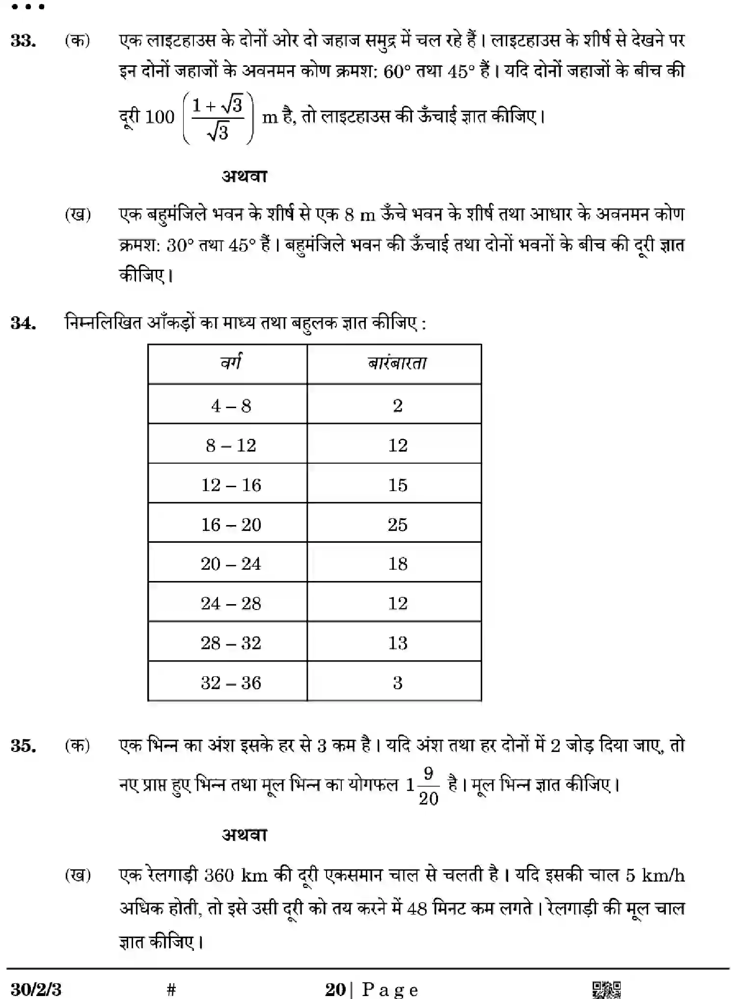 CBSE-Class-10-Previous-Year-Question-Papers-MATHEMATICS-STANDARD-EGFH2-SET-3-Page-20 Image