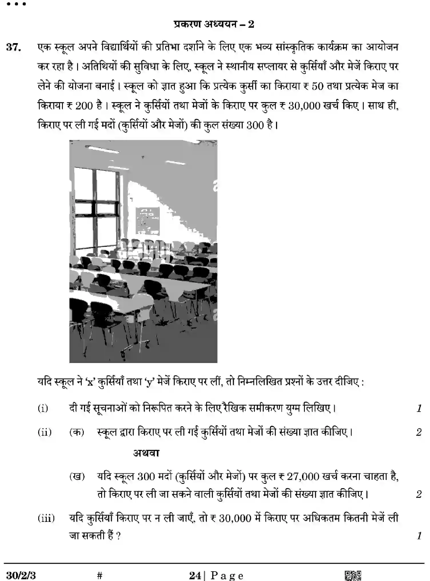 CBSE-Class-10-Previous-Year-Question-Papers-MATHEMATICS-STANDARD-EGFH2-SET-3-Page-24 Image