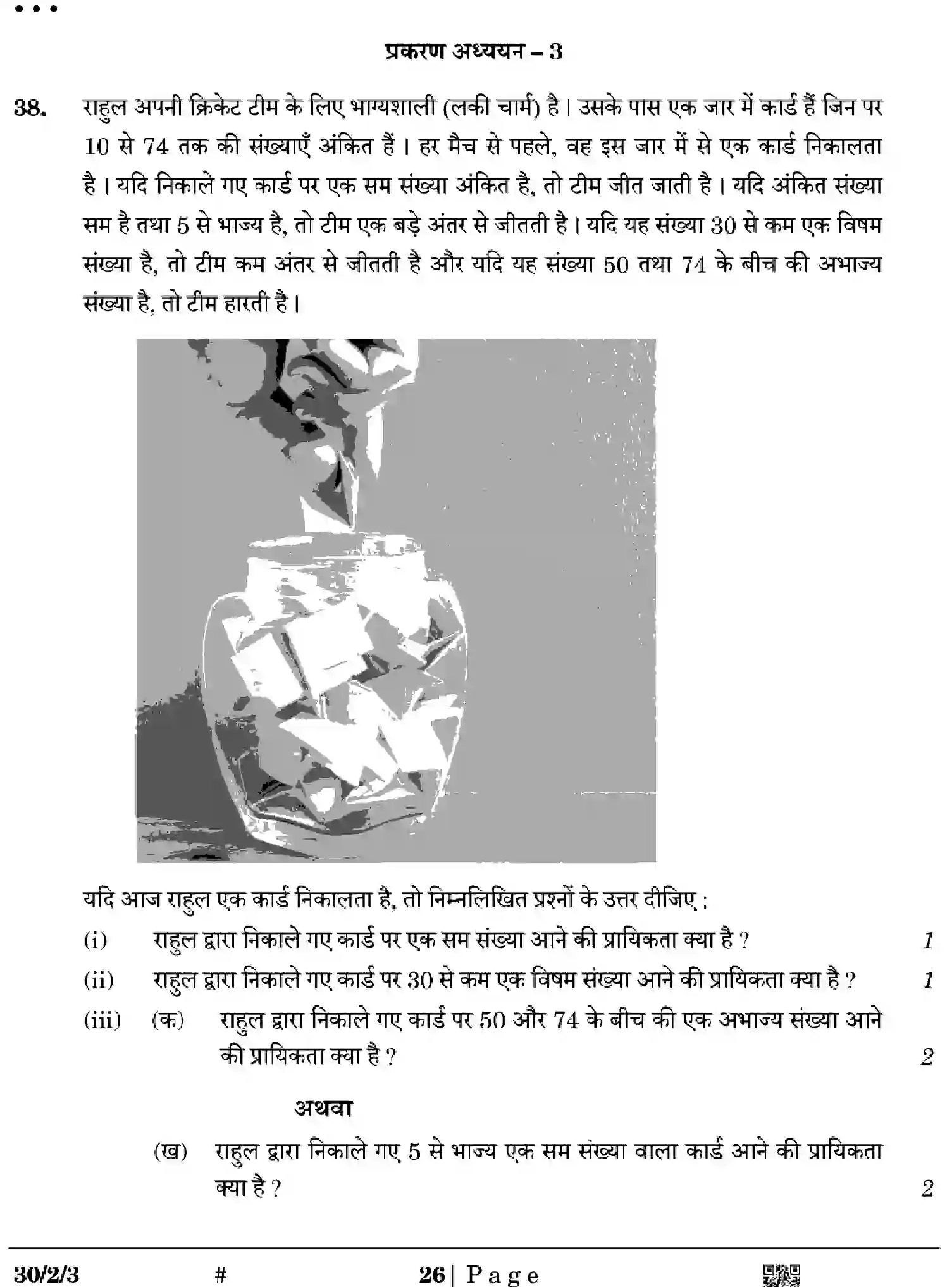 CBSE-Class-10-Previous-Year-Question-Papers-MATHEMATICS-STANDARD-EGFH2-SET-3-Page-26 Image
