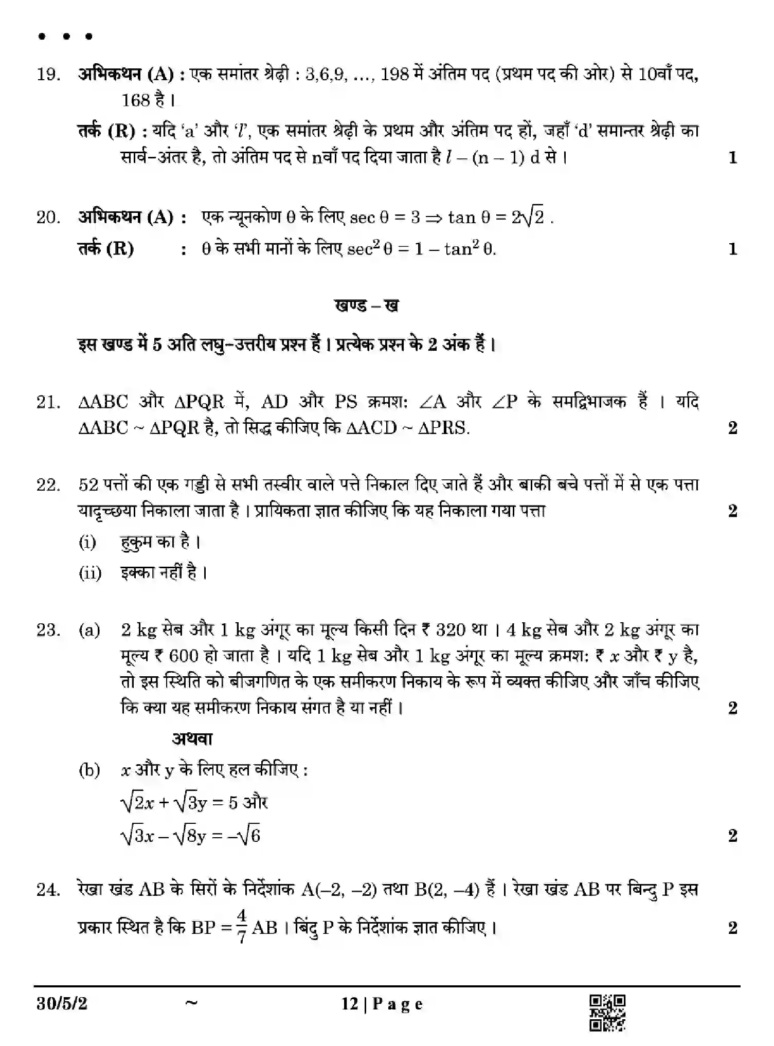 CBSE-Class-10-Previous-Year-Question-Papers-MATHEMATICS-STANDARD-EH5GF-SET-2-Page-12 Image
