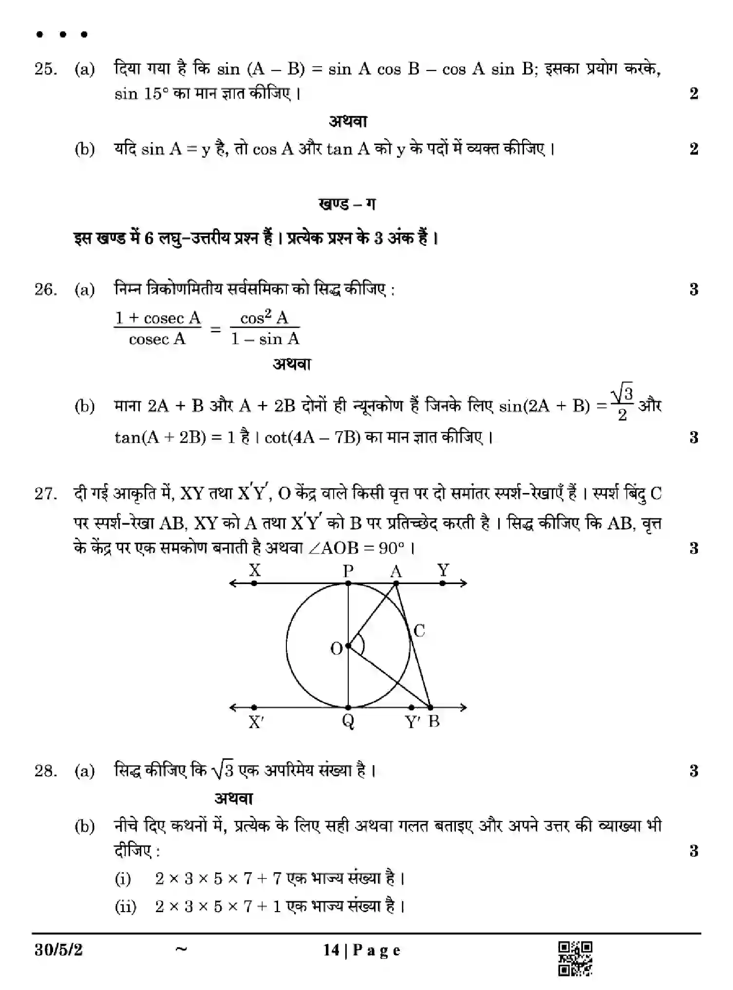 CBSE-Class-10-Previous-Year-Question-Papers-MATHEMATICS-STANDARD-EH5GF-SET-2-Page-14 Image