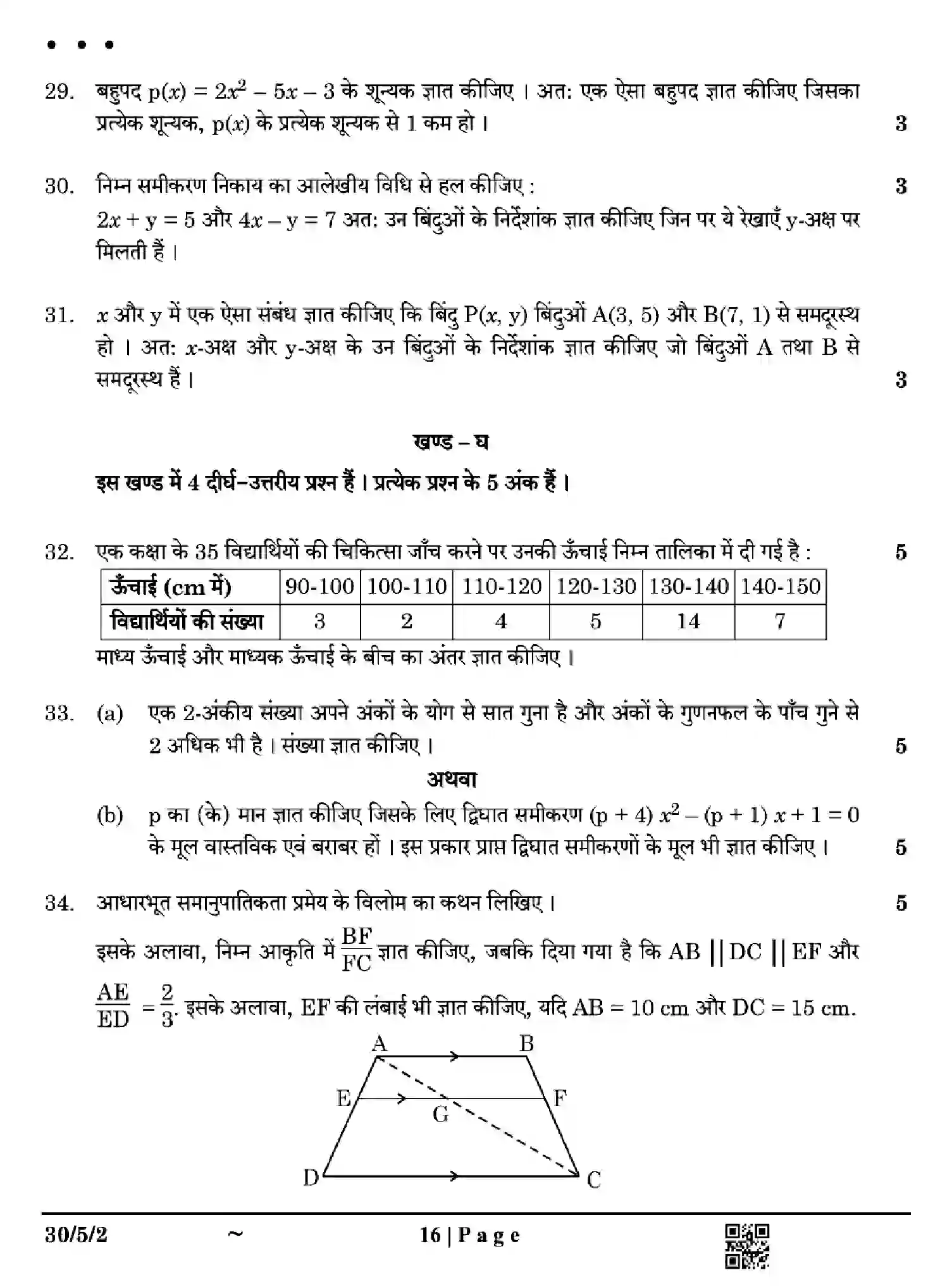 CBSE-Class-10-Previous-Year-Question-Papers-MATHEMATICS-STANDARD-EH5GF-SET-2-Page-16 Image