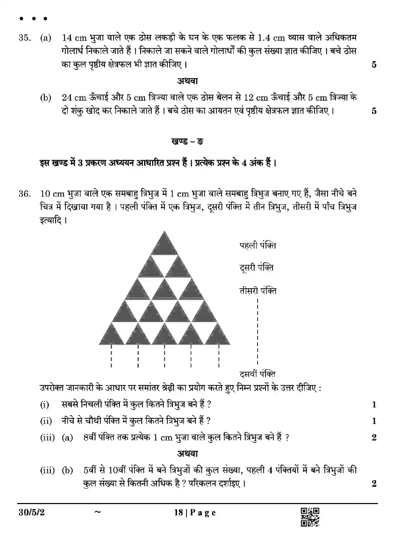 CBSE-Class-10-Previous-Year-Question-Papers-MATHEMATICS-STANDARD-EH5GF-SET-2-Page-18 Image
