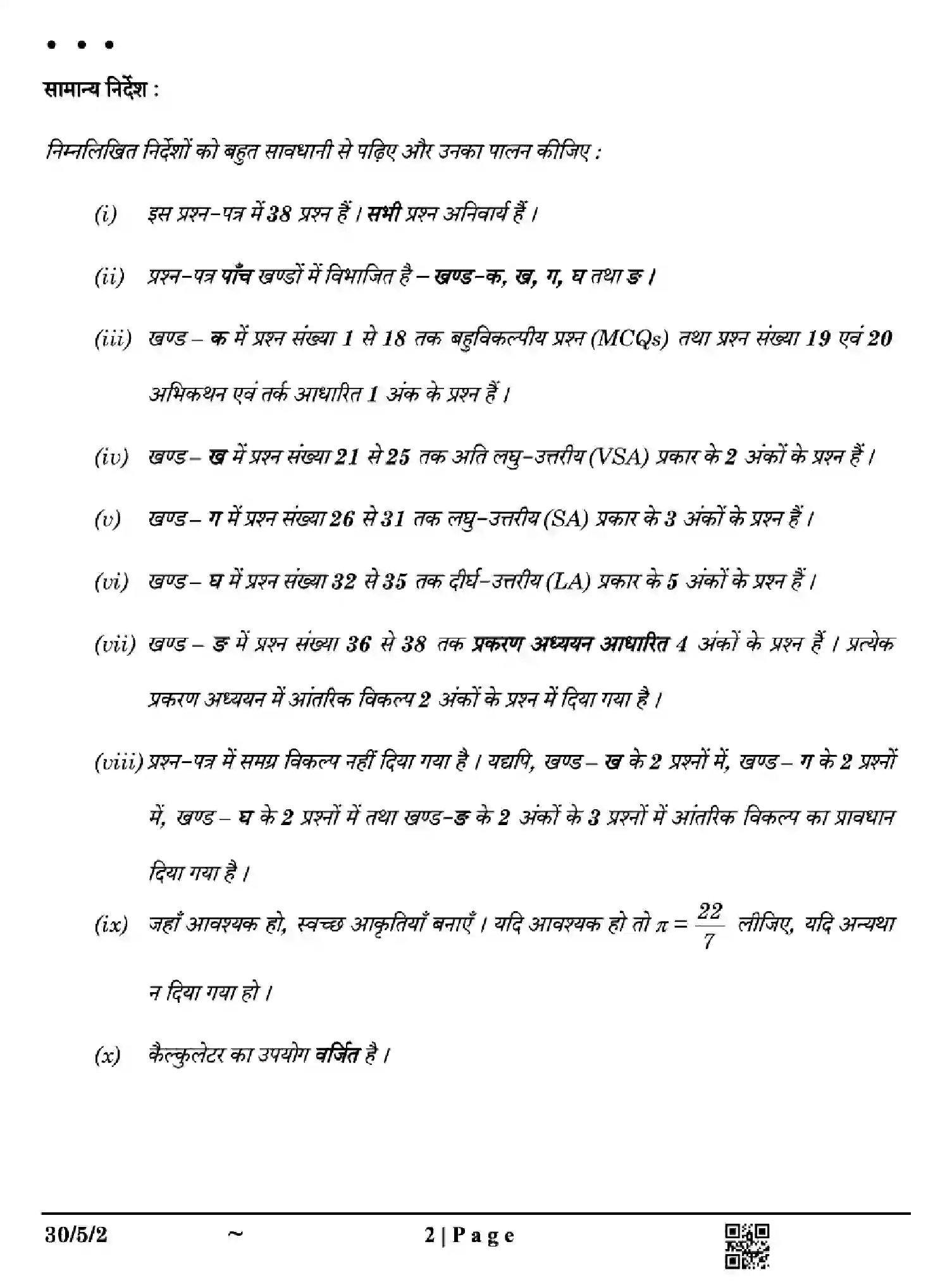CBSE-Class-10-Previous-Year-Question-Papers-MATHEMATICS-STANDARD-EH5GF-SET-2-Page-2 Image