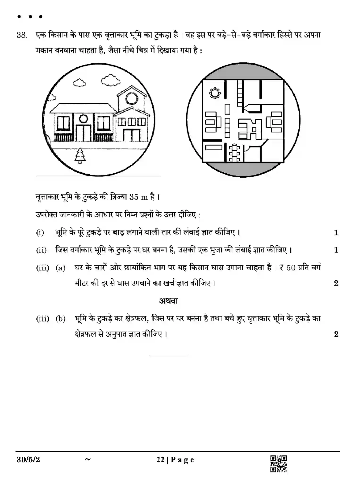 CBSE-Class-10-Previous-Year-Question-Papers-MATHEMATICS-STANDARD-EH5GF-SET-2-Page-22 Image